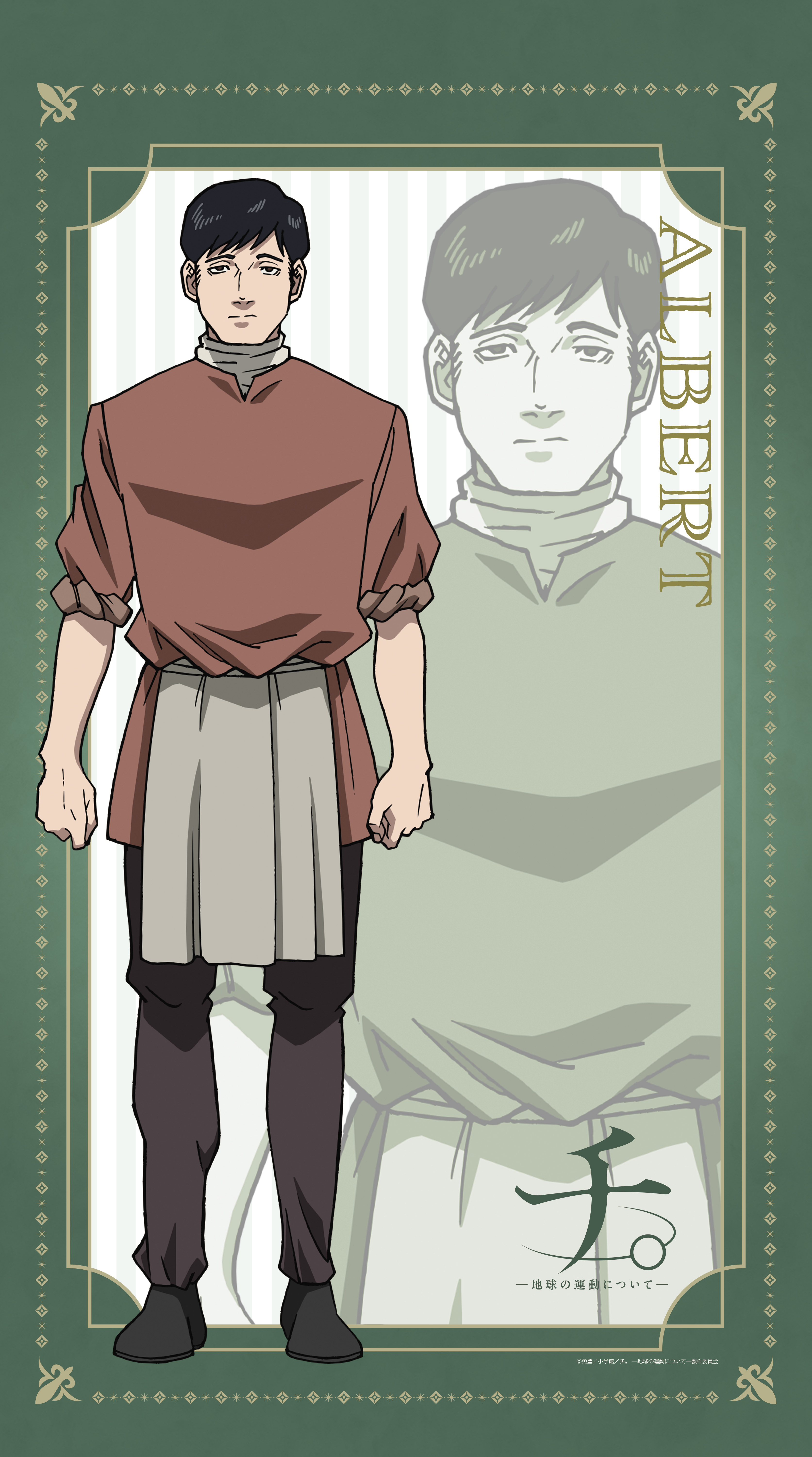 チ。 ?地球の運動について?_マルチタペストリーのれん　アルベルト