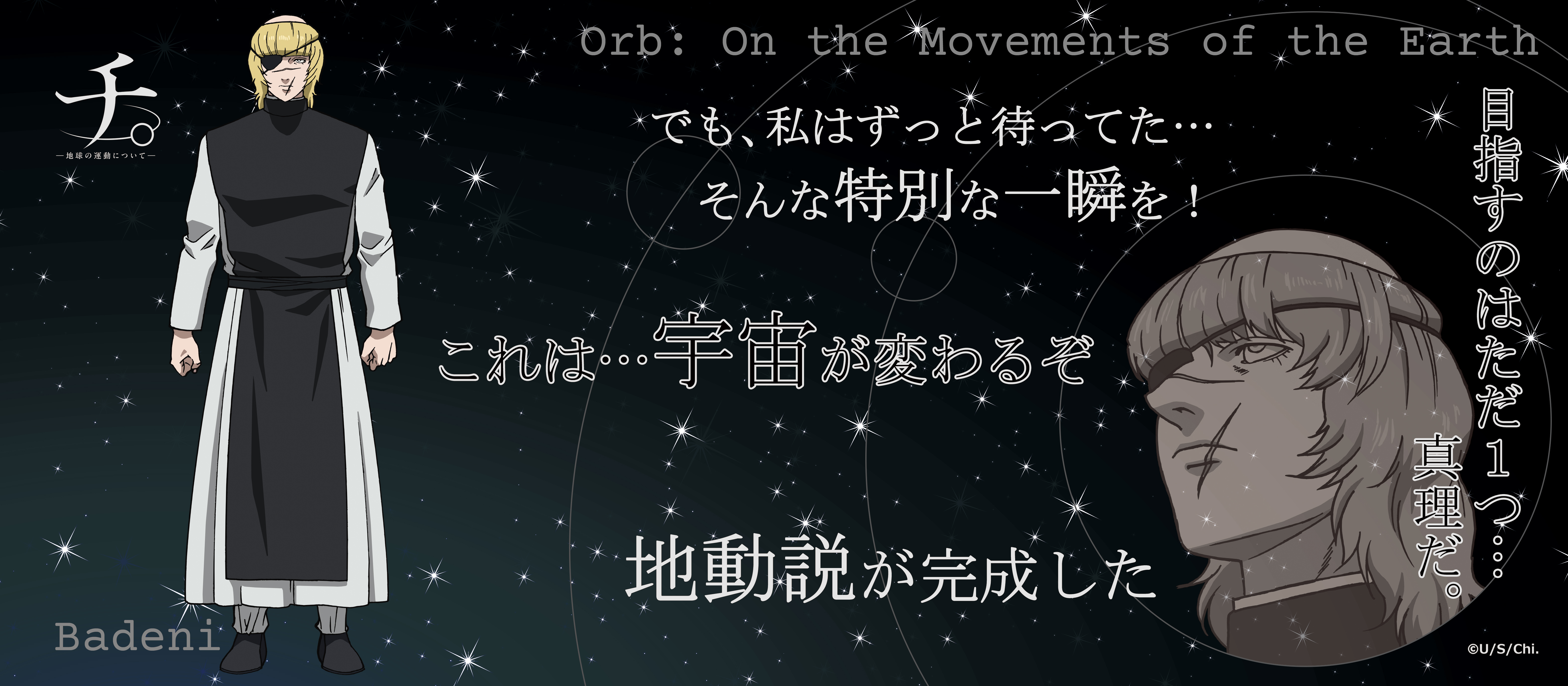 チ。 ?地球の運動について?_名言タオル　バデーニ
