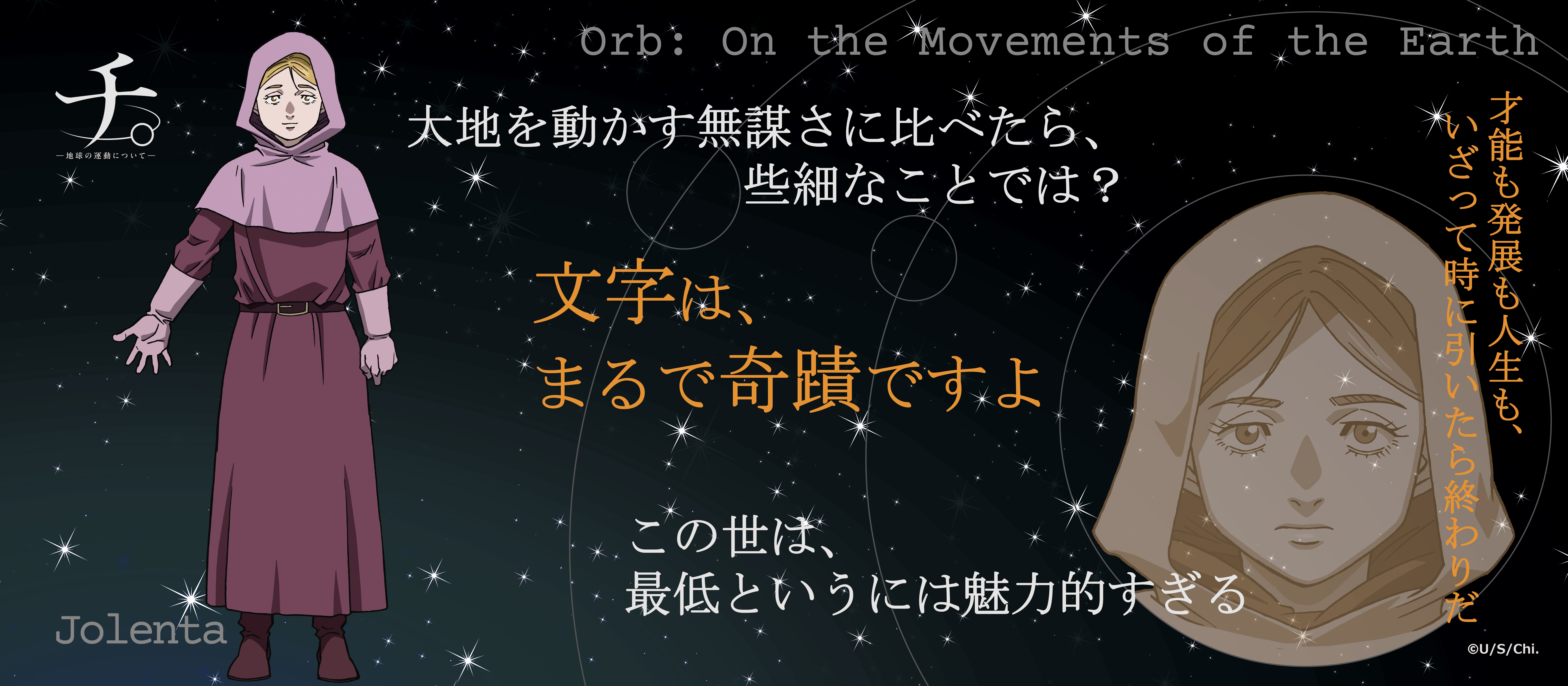 チ。 ?地球の運動について?_名言タオル　ヨレンタ