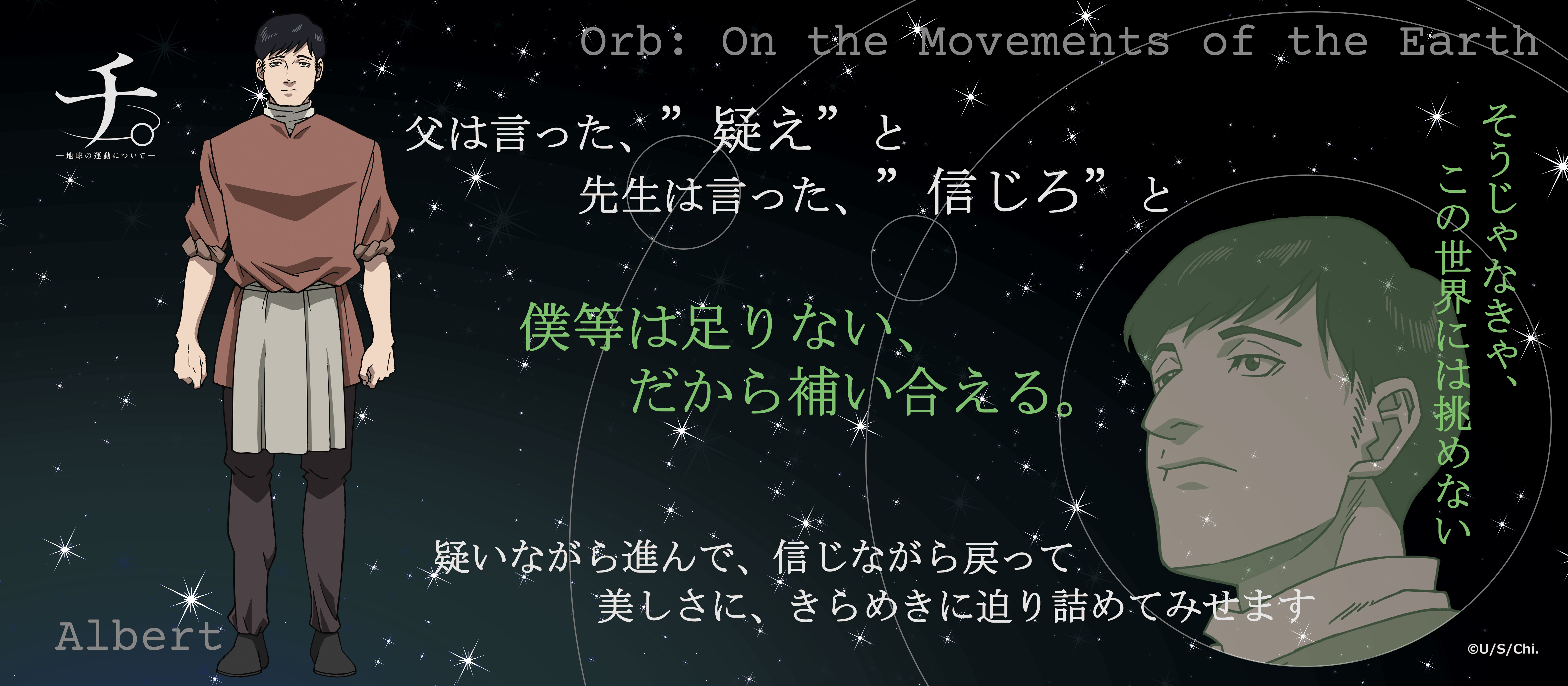 チ。 ?地球の運動について?_名言タオル　アルベルト