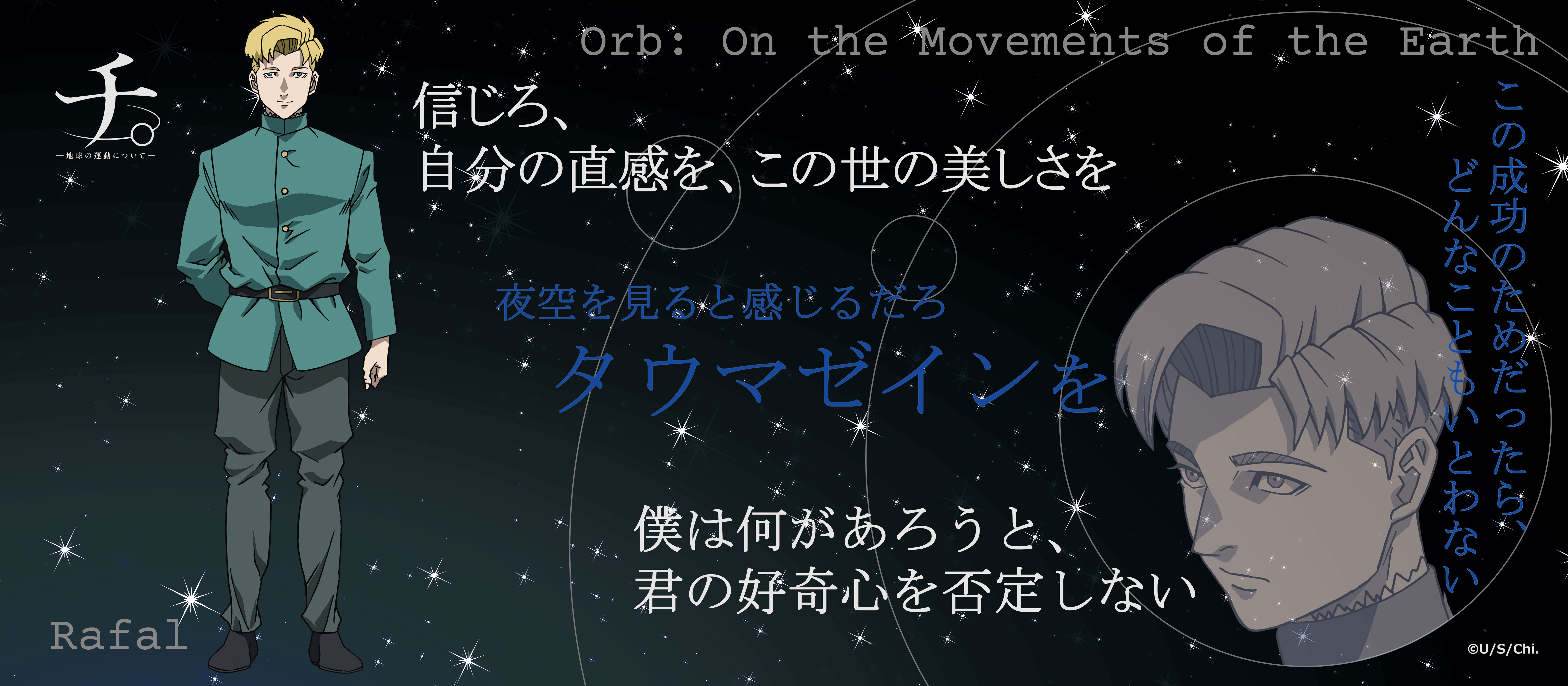 チ。 ?地球の運動について?_名言タオル　最終章 ラファウ