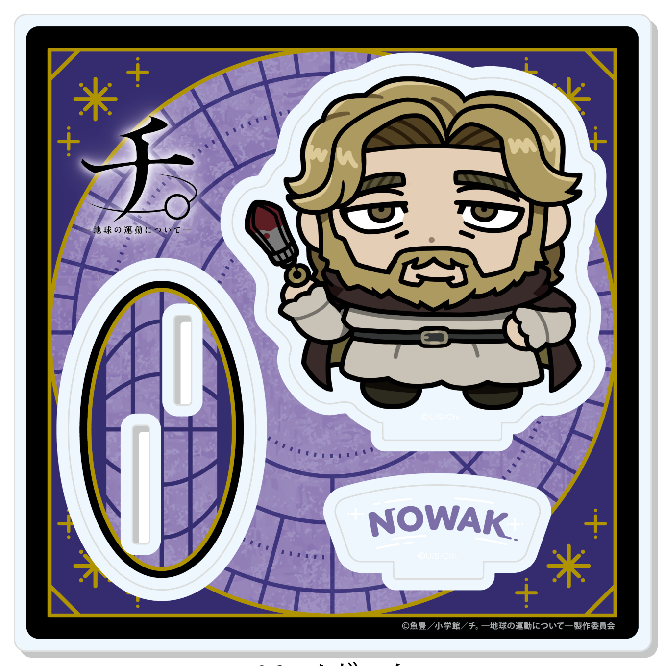 チ。?地球の運動について?_【描き起こし】アクリルスタンド　ノヴァク