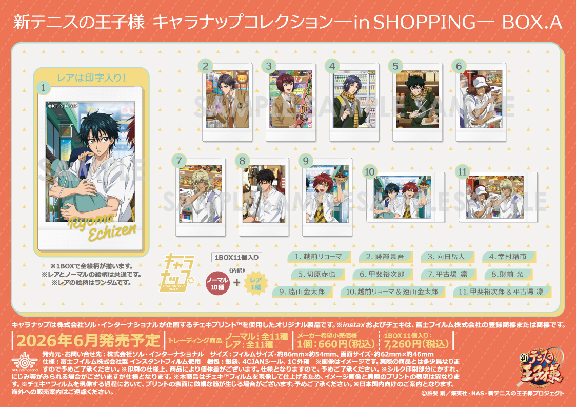 新テニスの王子様_キャラナップコレクション-in SHOPPING- BOX.A【BOX／11個入り】
