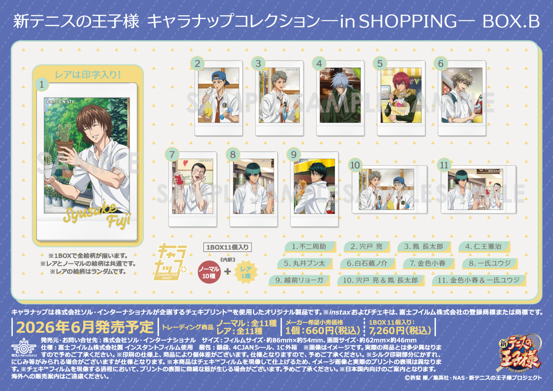 新テニスの王子様_キャラナップコレクション-in SHOPPING- BOX.B【BOX／11個入り】