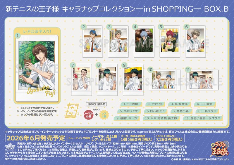新テニスの王子様_キャラナップコレクション-in SHOPPING- BOX.B【BOX