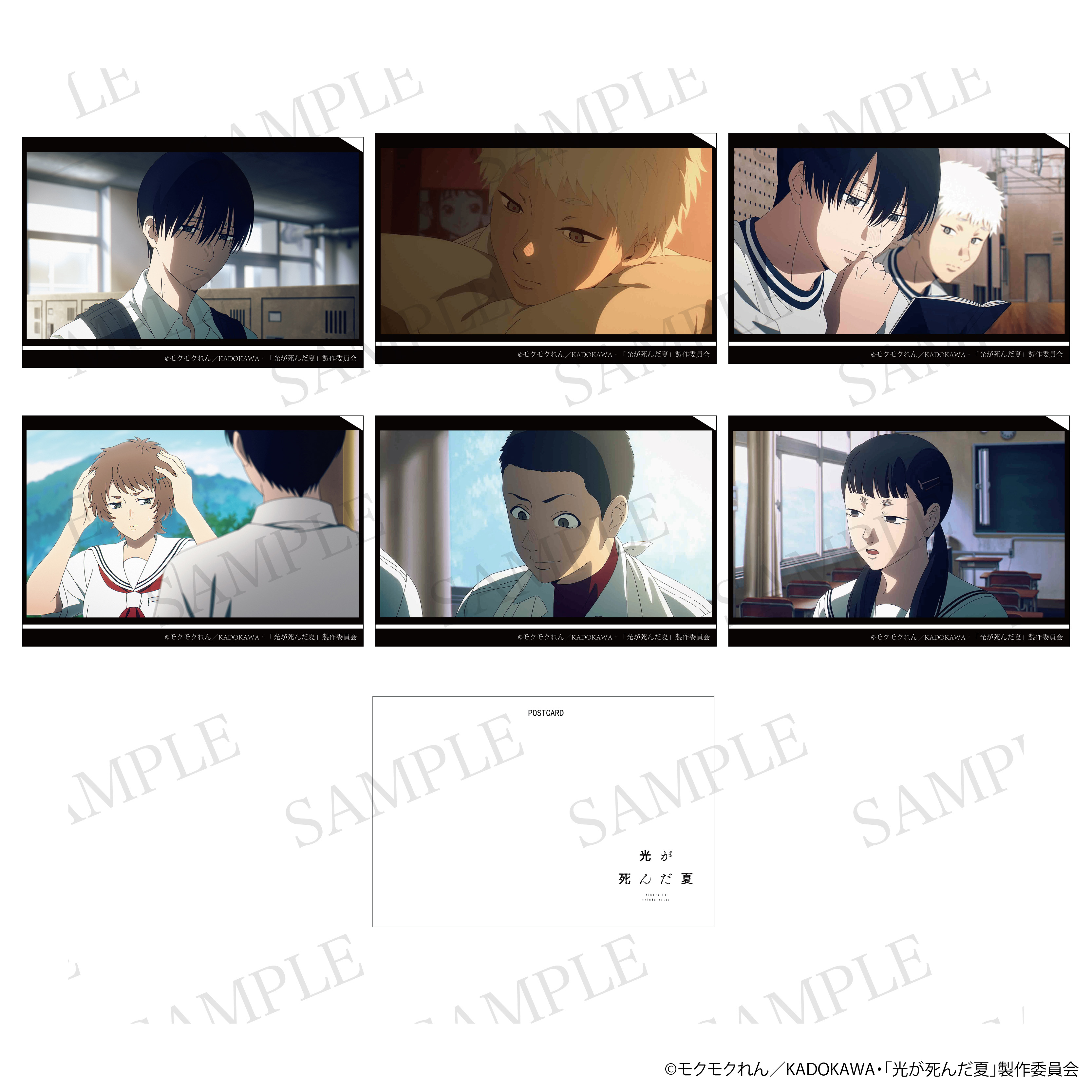 光が死んだ夏_ポストカード(6枚セット)