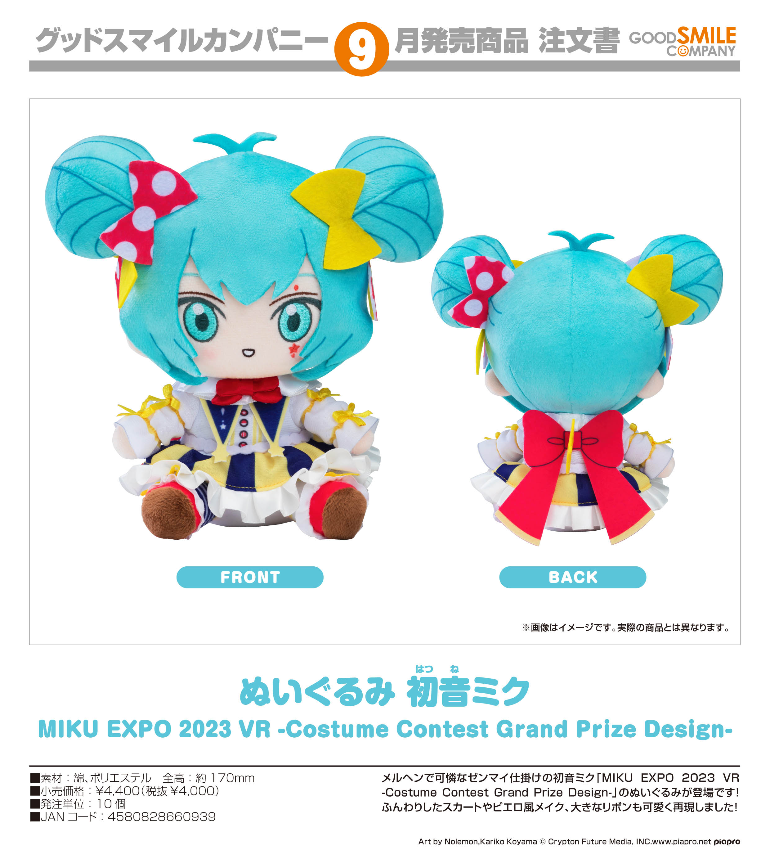 初音ミク_キャラクター・ボーカル・シリーズ01 ぬいぐるみ 初音ミク