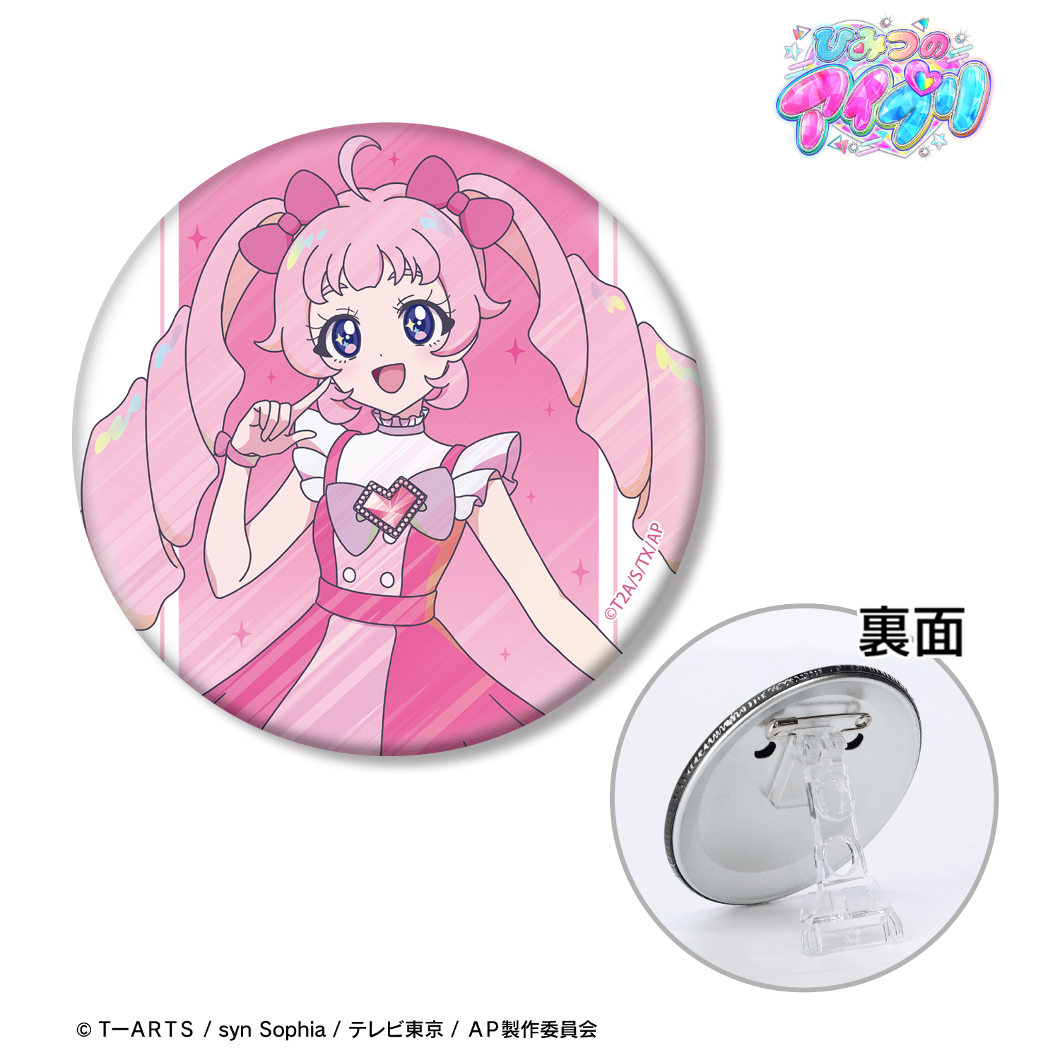 ひみつのアイプリ_青空 ひまり Ani-Art clear label 3WAY缶バッジ