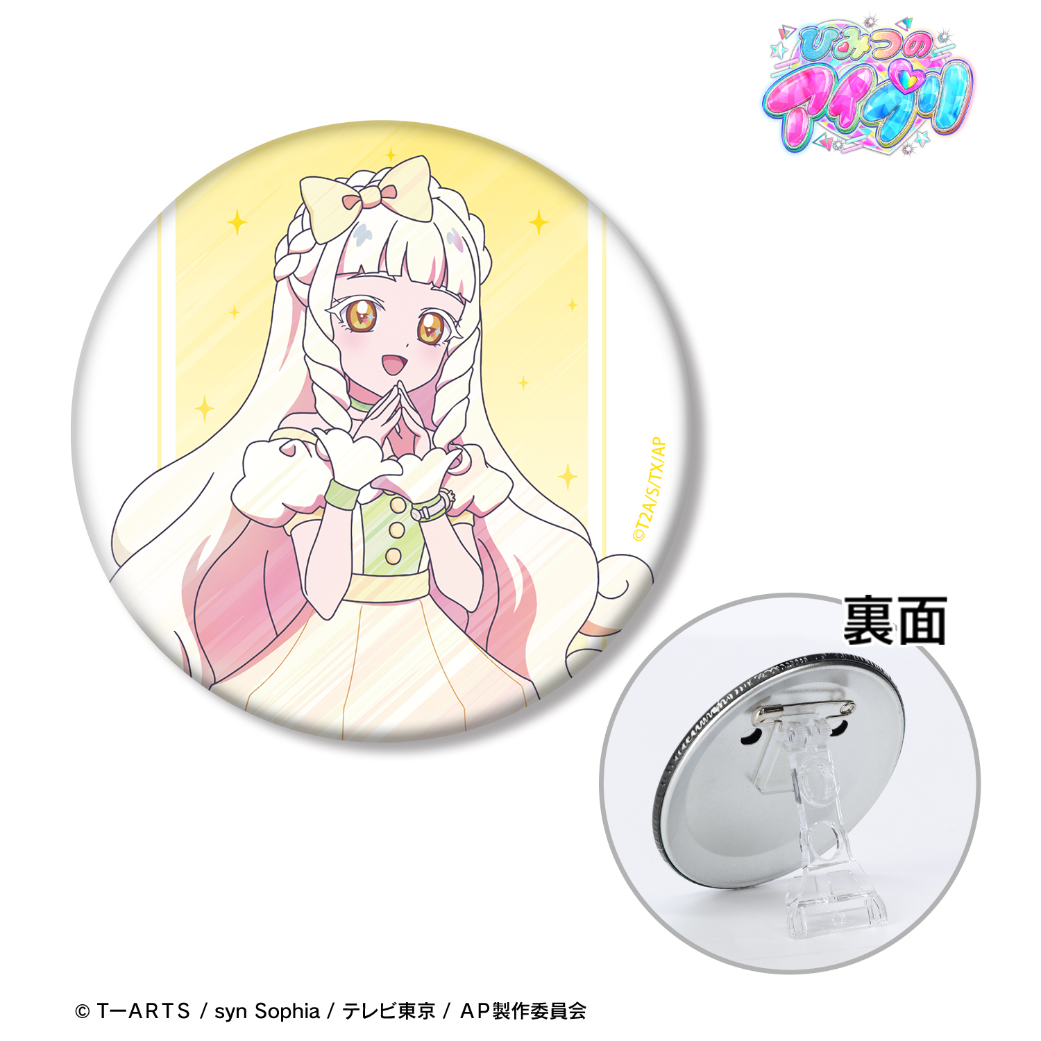 ひみつのアイプリ_つむぎ（プリンセスver.） Ani-Art clear label 3WAY缶バッジ
