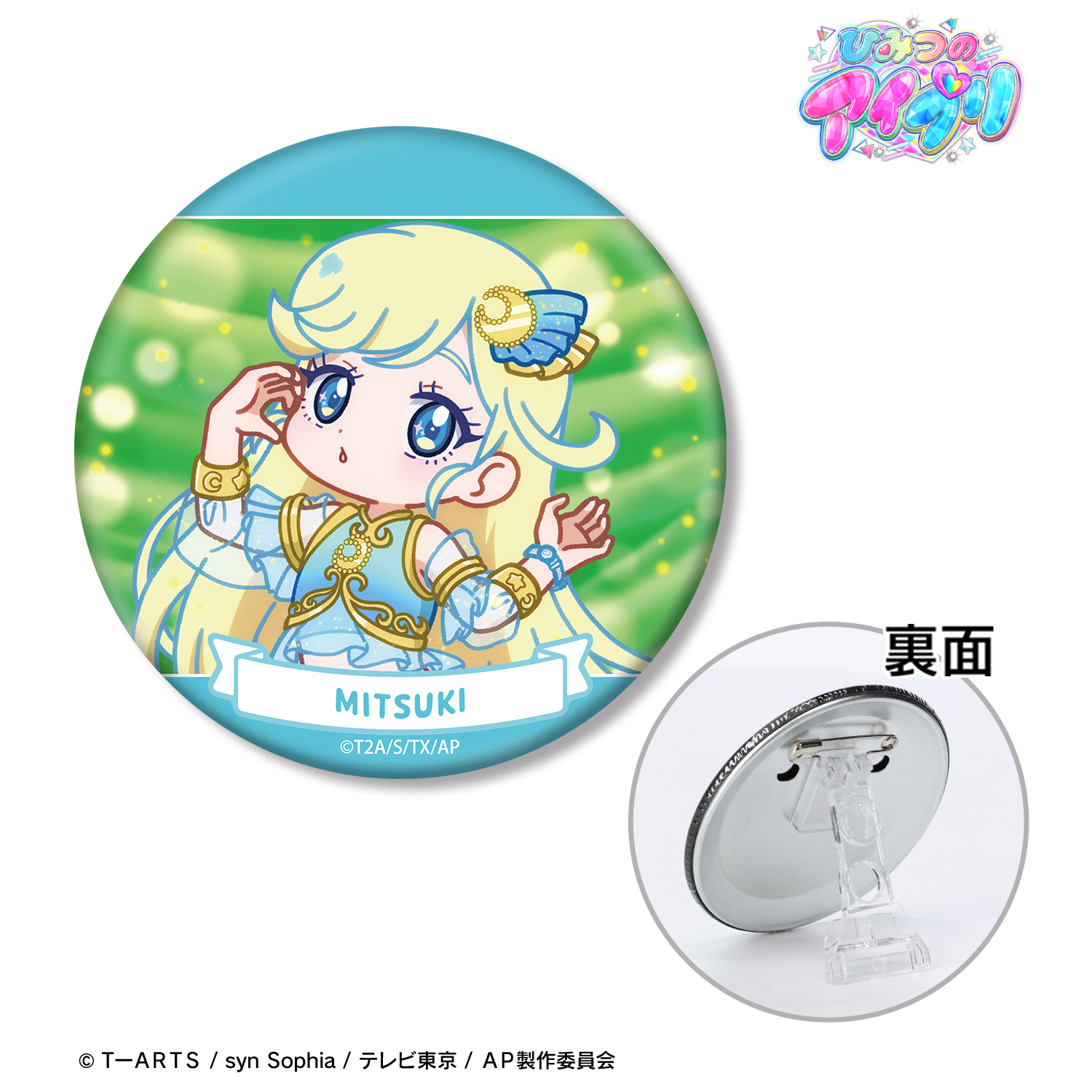 ひみつのアイプリ_星川 みつき ゆるコマ 3WAY缶バッジ