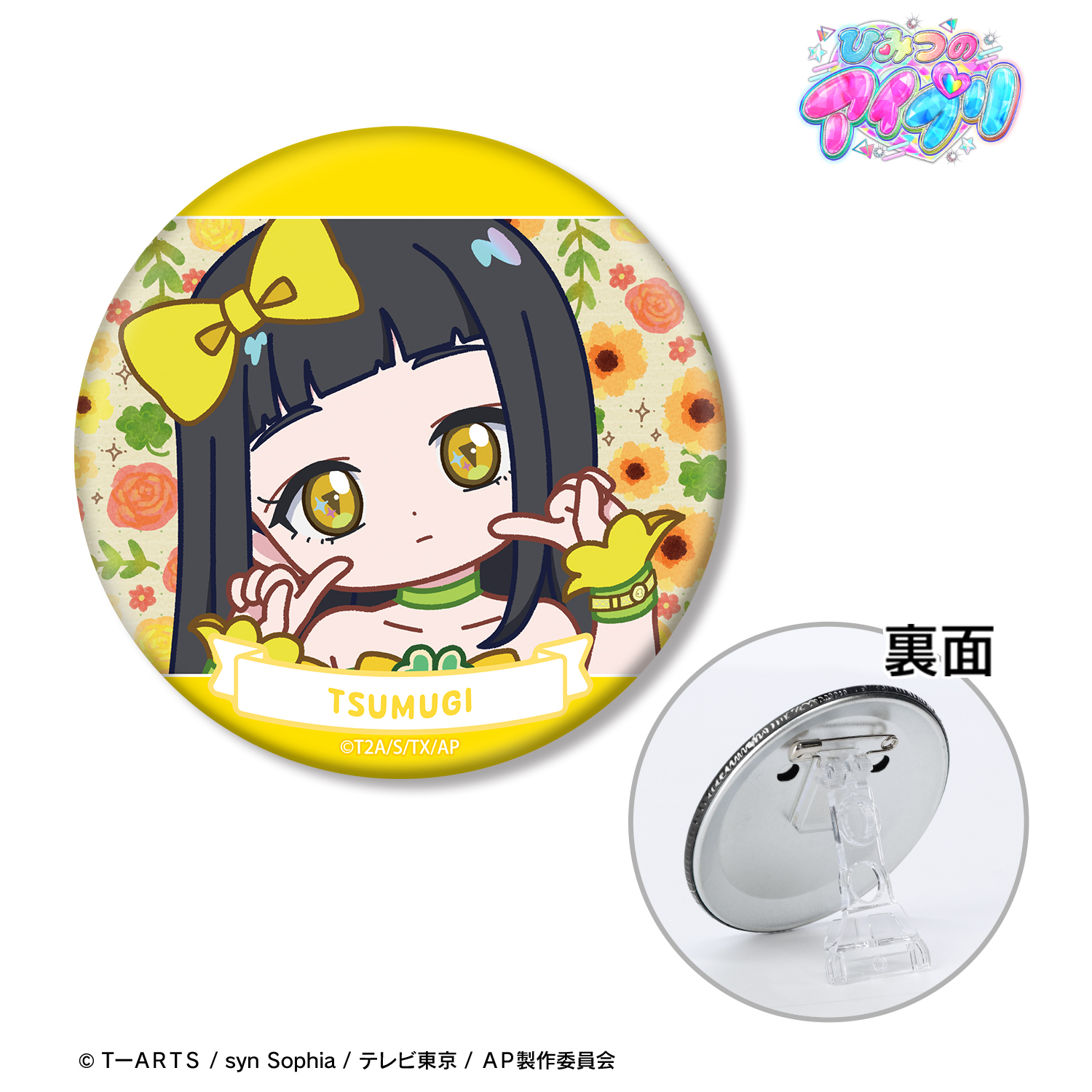 ひみつのアイプリ_鈴風 つむぎ ゆるコマ 3WAY缶バッジ