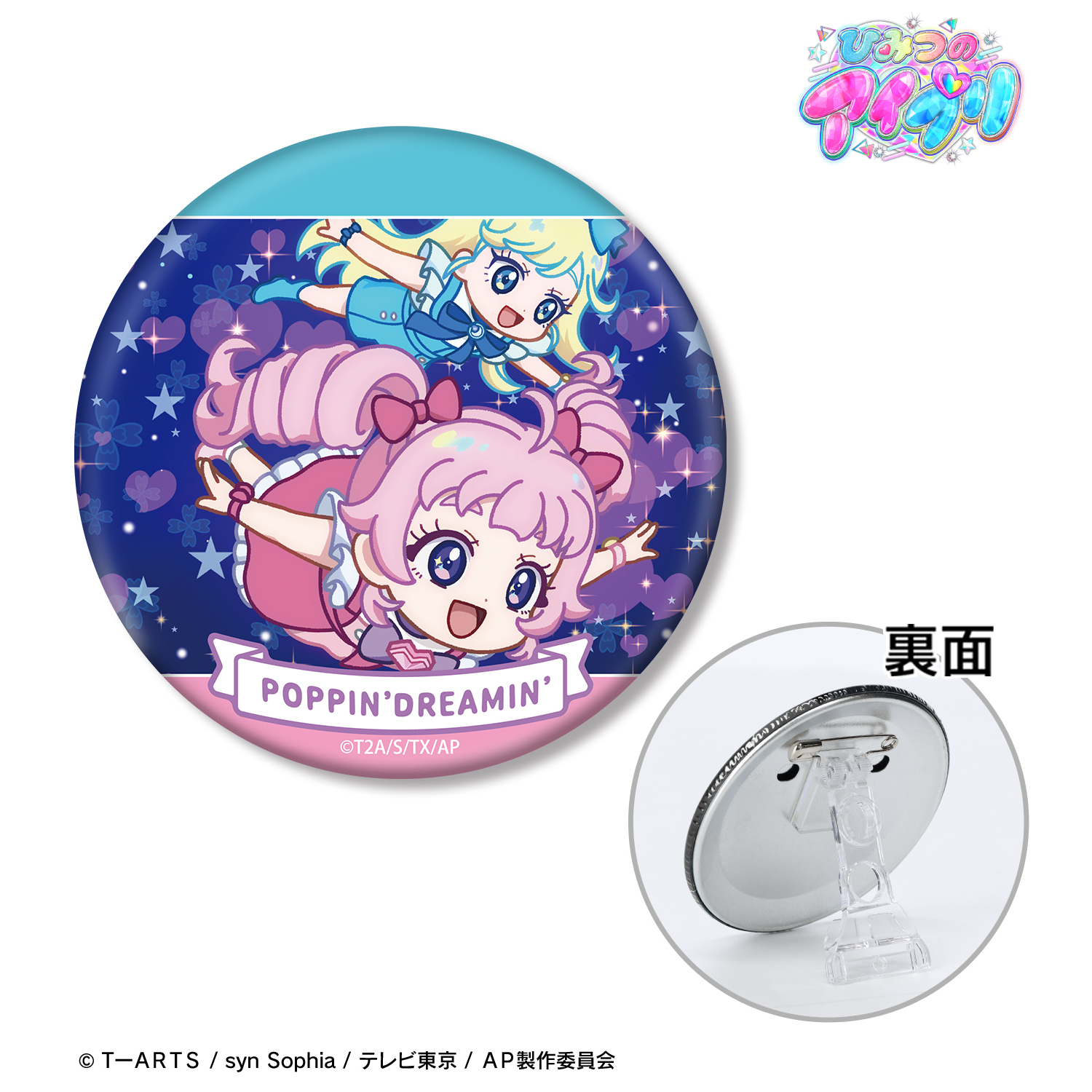 ひみつのアイプリ_ポッピンドリーミン ゆるコマ 3WAY缶バッジ