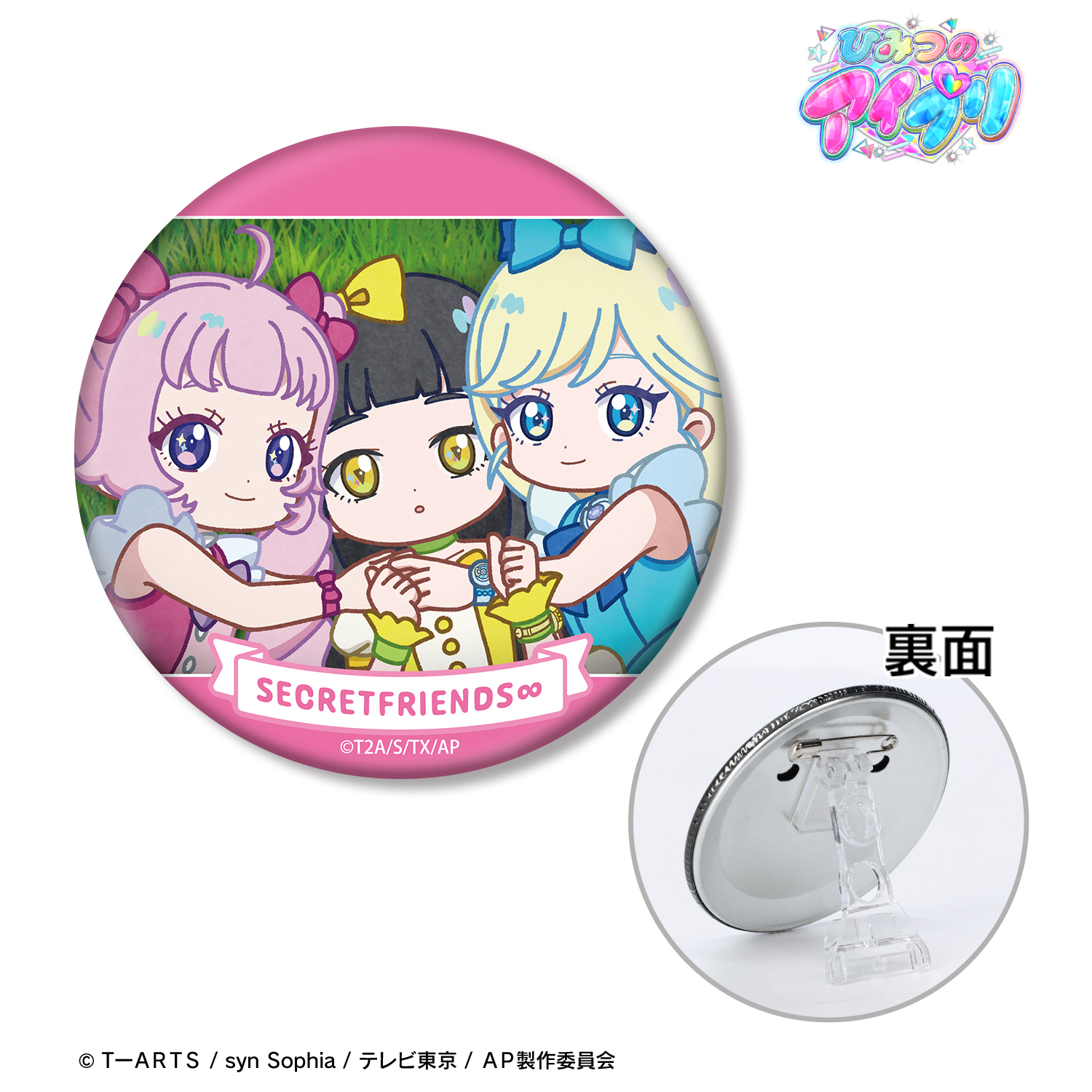 ひみつのアイプリ_シークレットフレンズ∞ ゆるコマ 3WAY缶バッジ