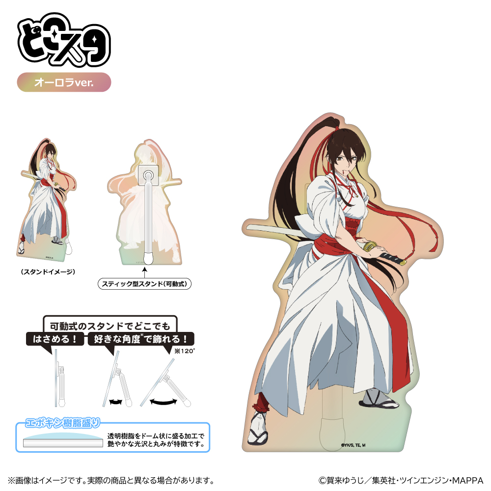 地獄楽_どこスタ（オーロラver.）/山田浅ェ門 佐切