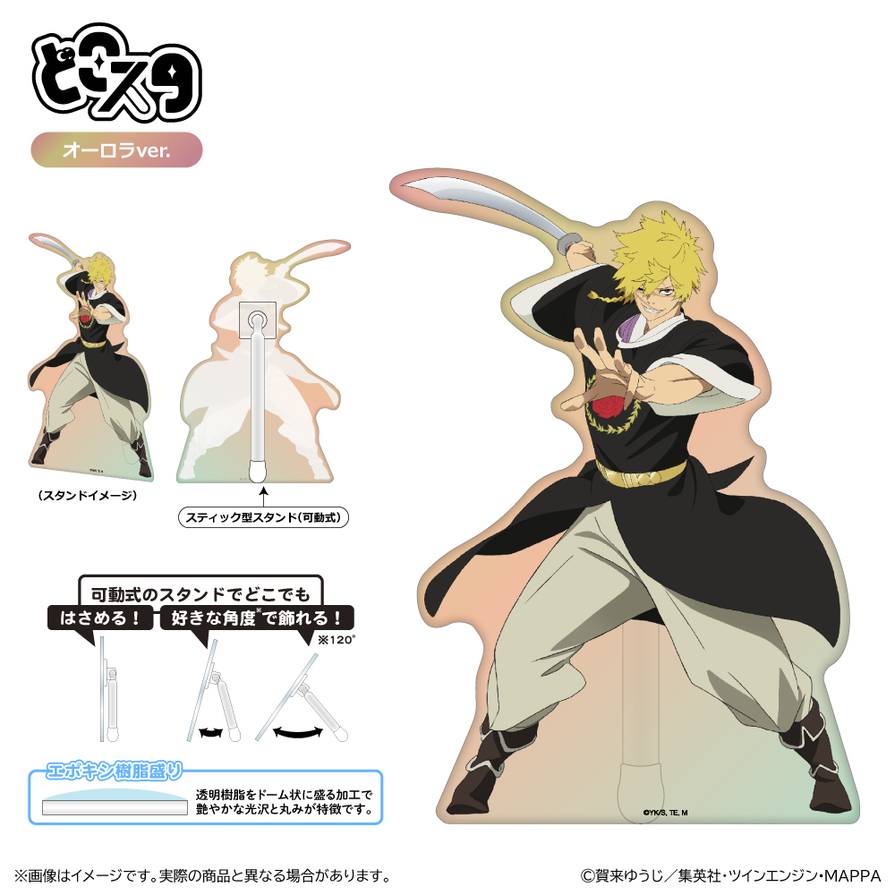 地獄楽_どこスタ（オーロラver.）/亜左 弔兵衛