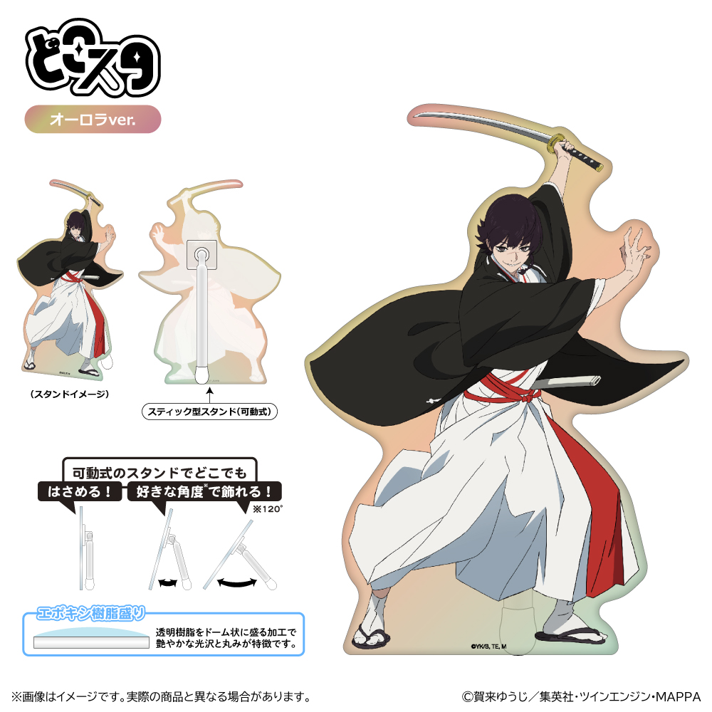 地獄楽_どこスタ（オーロラver.）/山田浅ェ門 桐馬