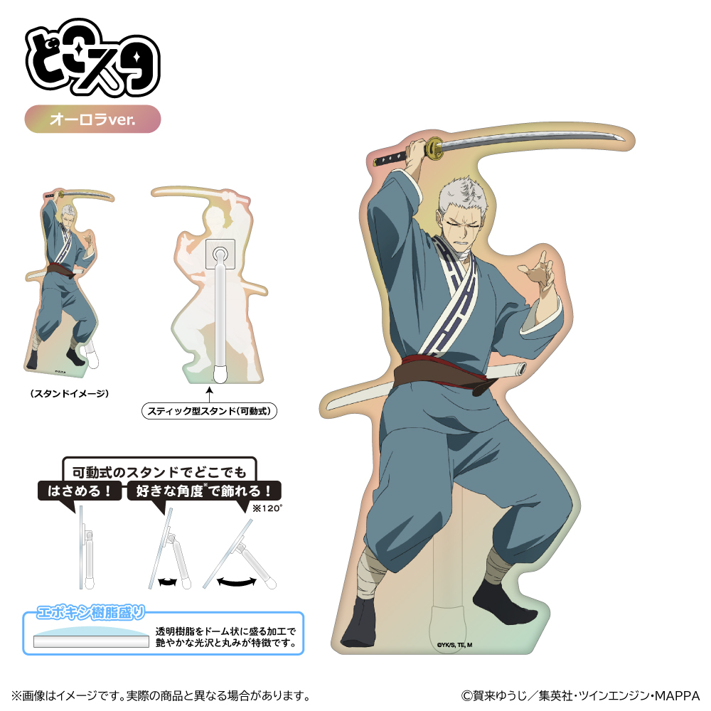 地獄楽_どこスタ（オーロラver.）/山田浅ェ門 士遠