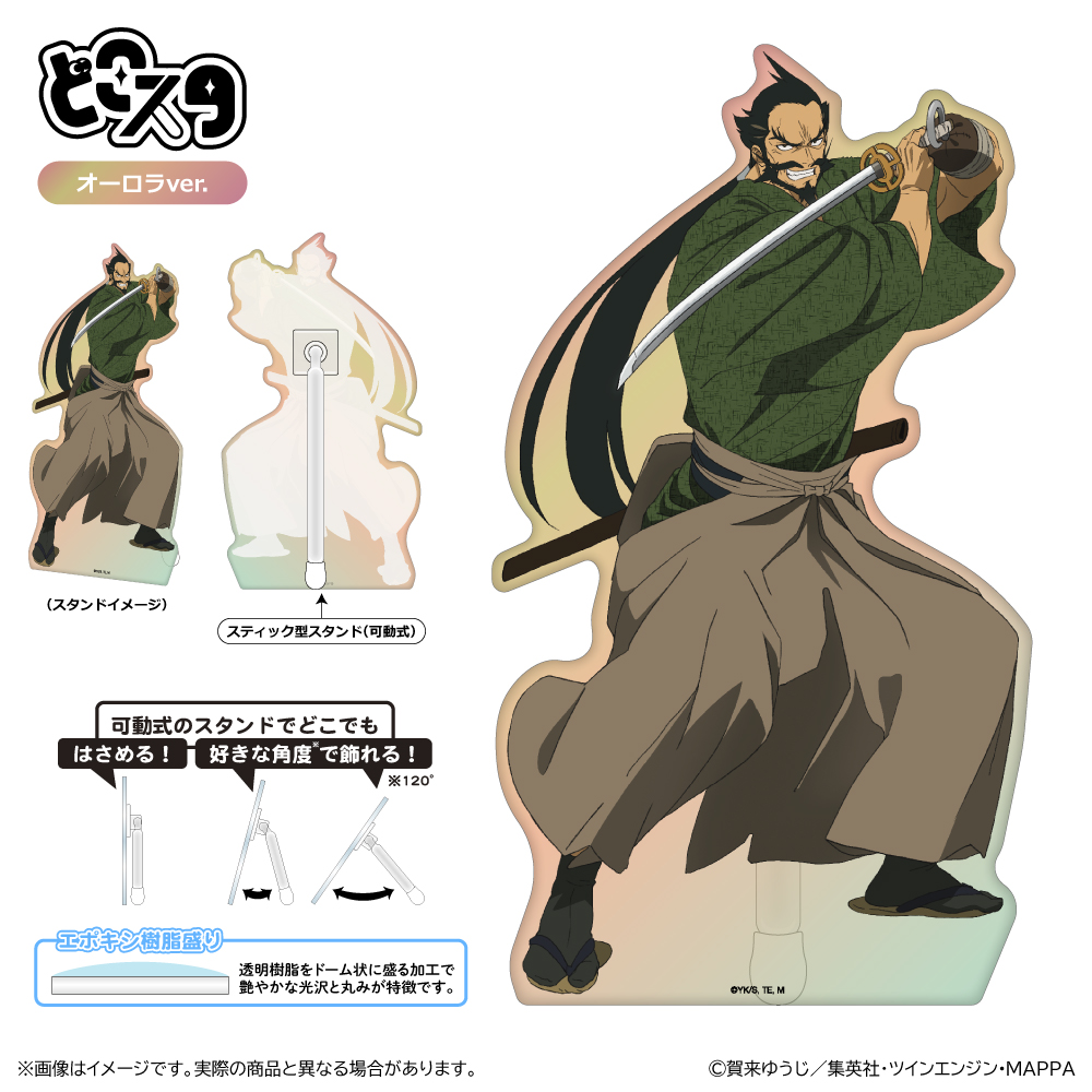 地獄楽_どこスタ（オーロラver.）/民谷 巌鉄斎