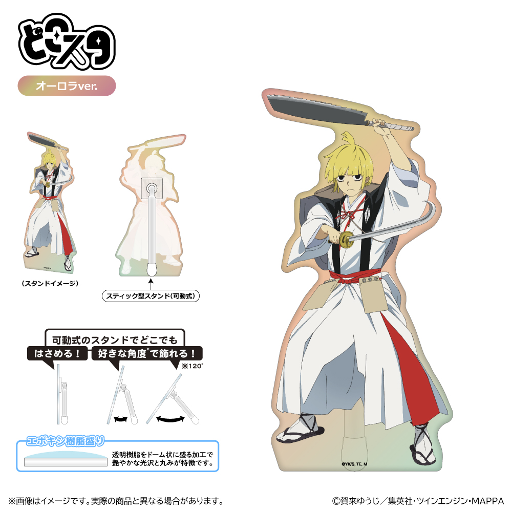 地獄楽_どこスタ（オーロラver.）/山田浅ェ門 付知