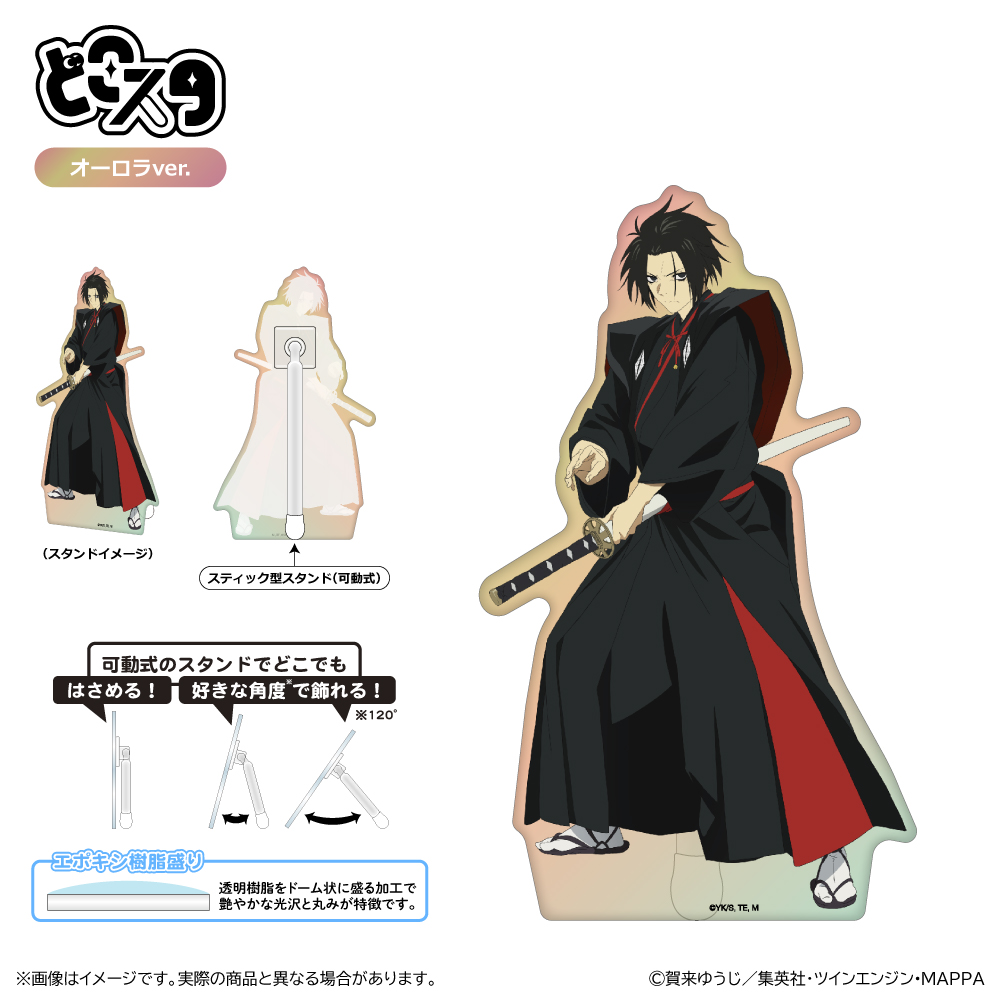 地獄楽_どこスタ（オーロラver.）/山田浅ェ門 殊現