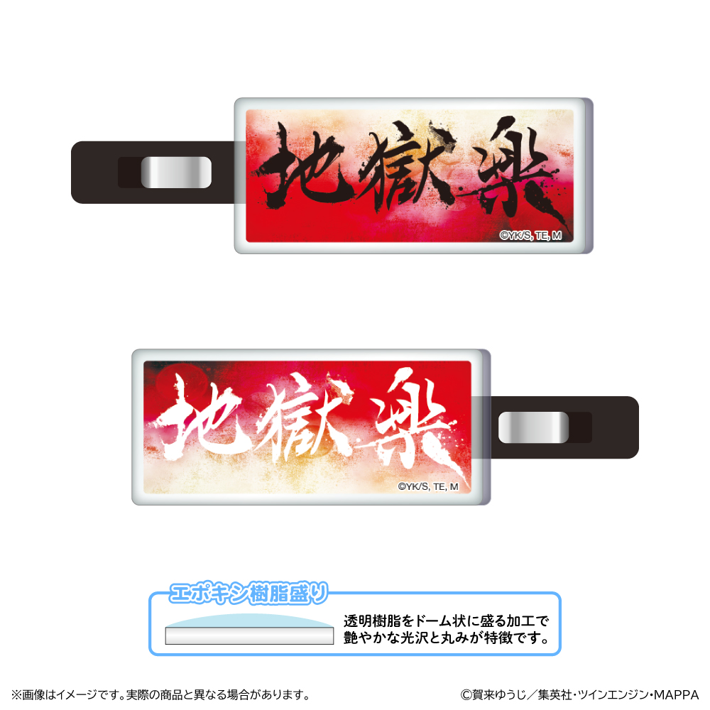 地獄楽_アクリル前髪クリップ