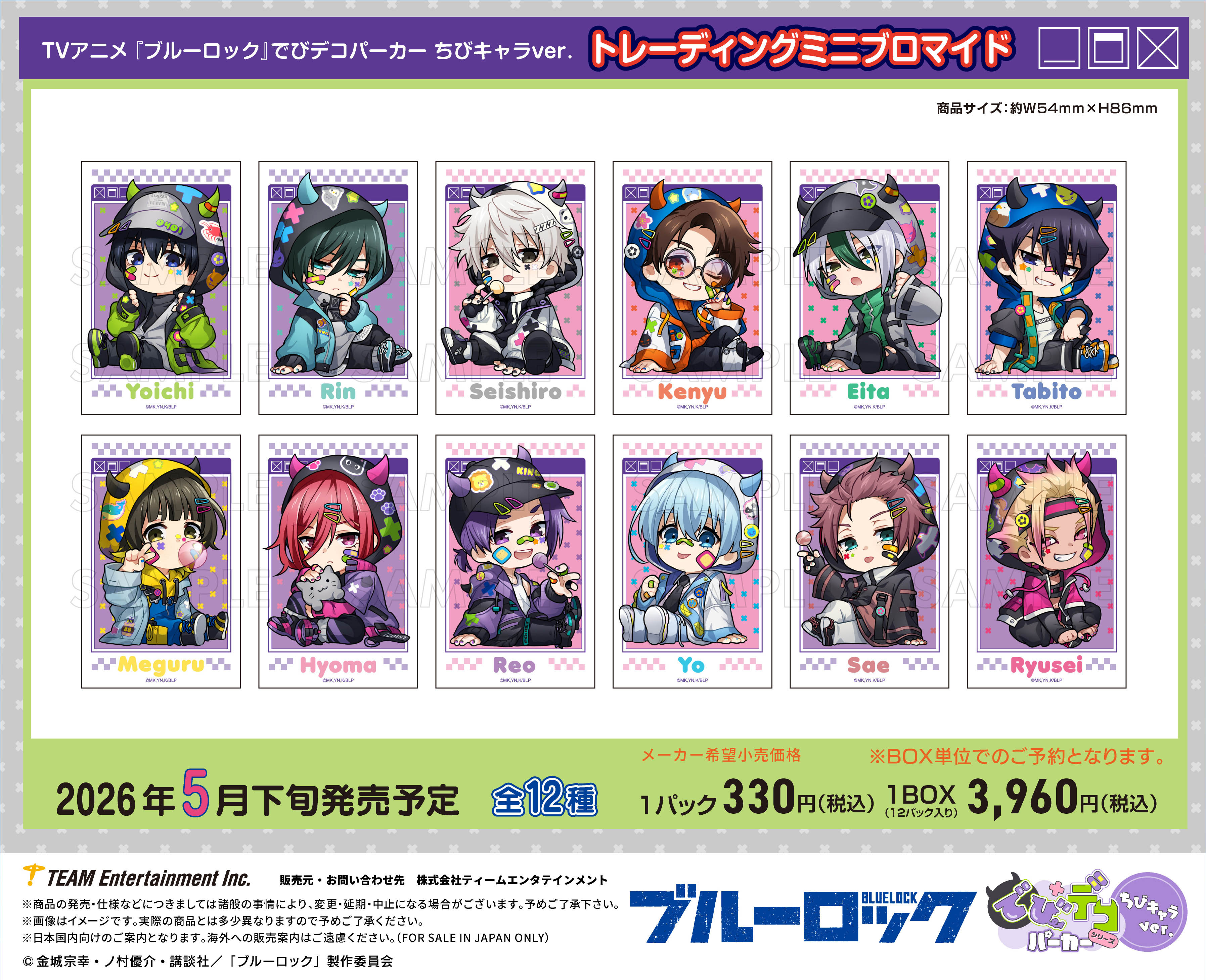 ブルーロック_でびデコパーカー ちびキャラVer. トレーディングミニブロマイド【BOX／12パック入り】