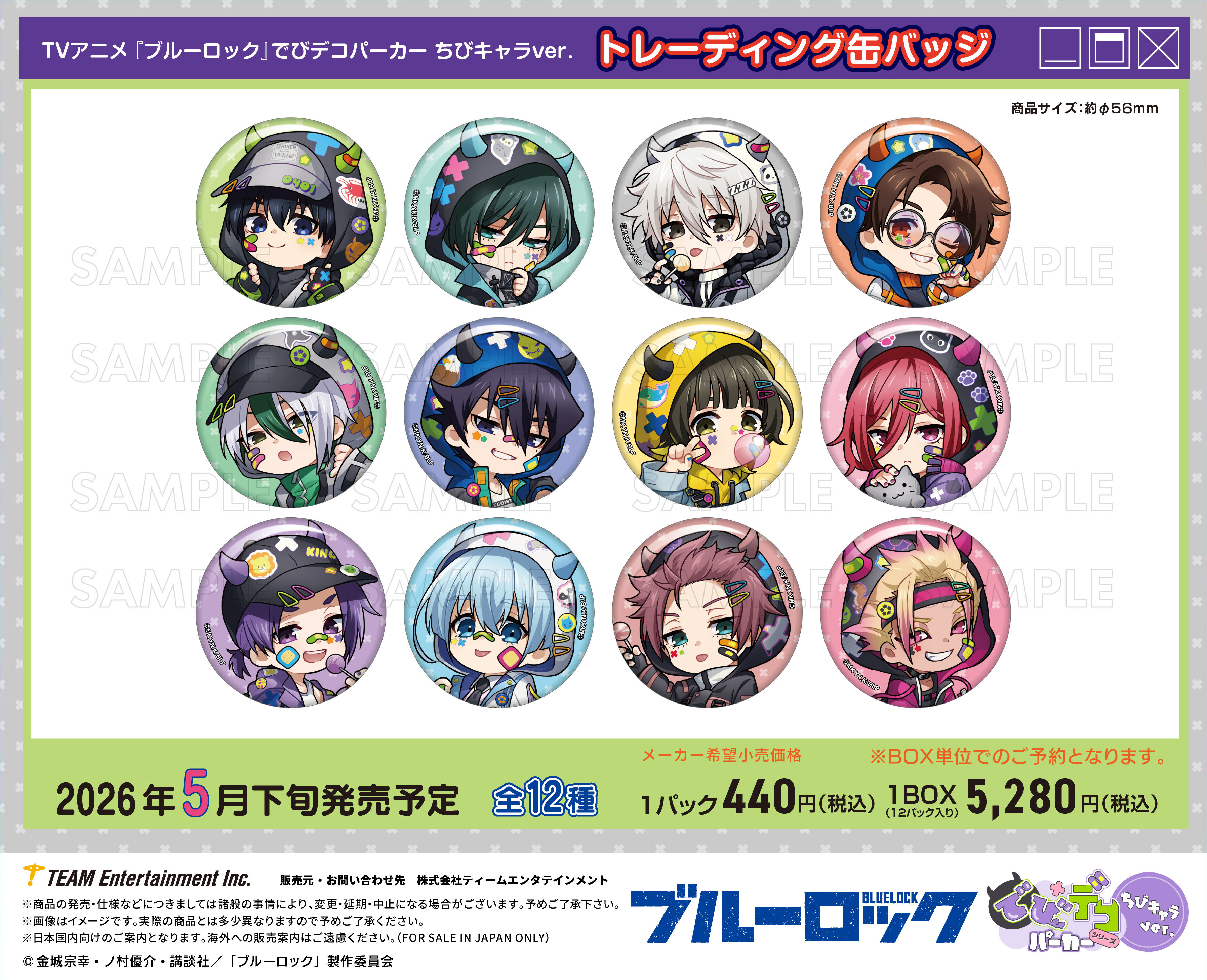 ブルーロック_でびデコパーカー ちびキャラVer. トレーディング缶バッジ【BOX／12パック入り】