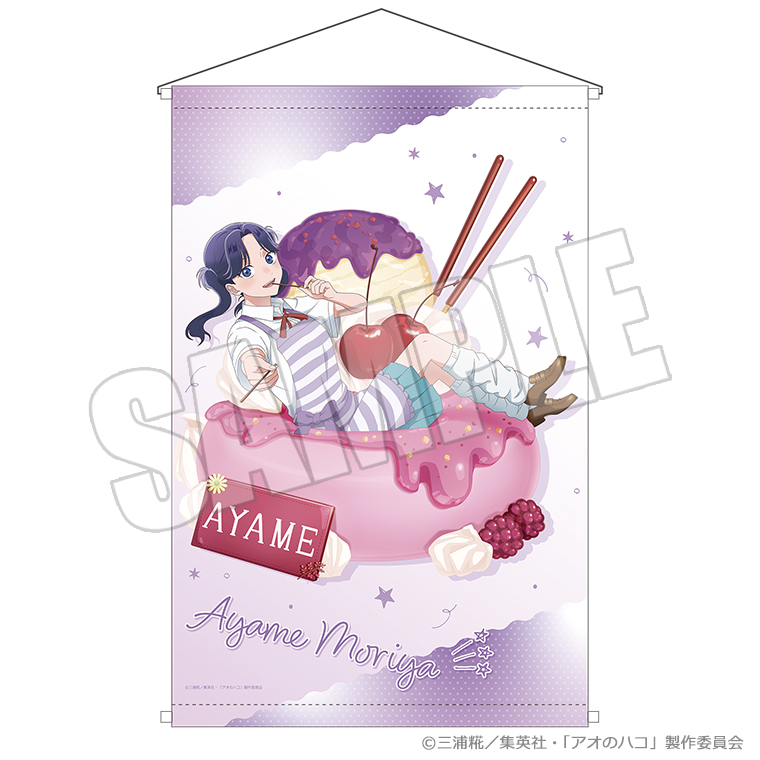 アオのハコ_B2タペストリー 夏色*Sugar Days 菖蒲