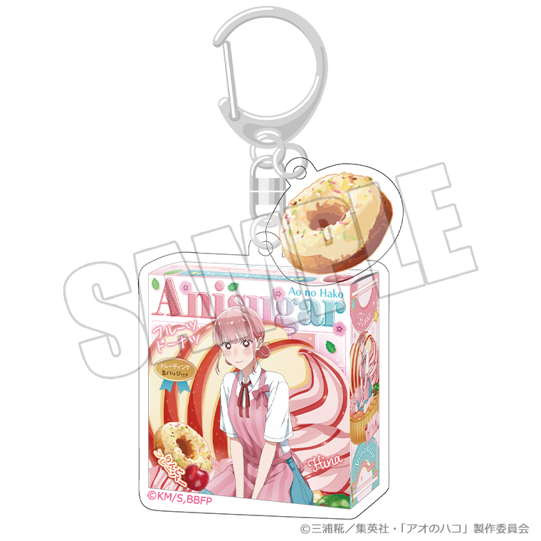 アオのハコ_ドーナツパッケージキーホルダー 夏色*Sugar Days 雛