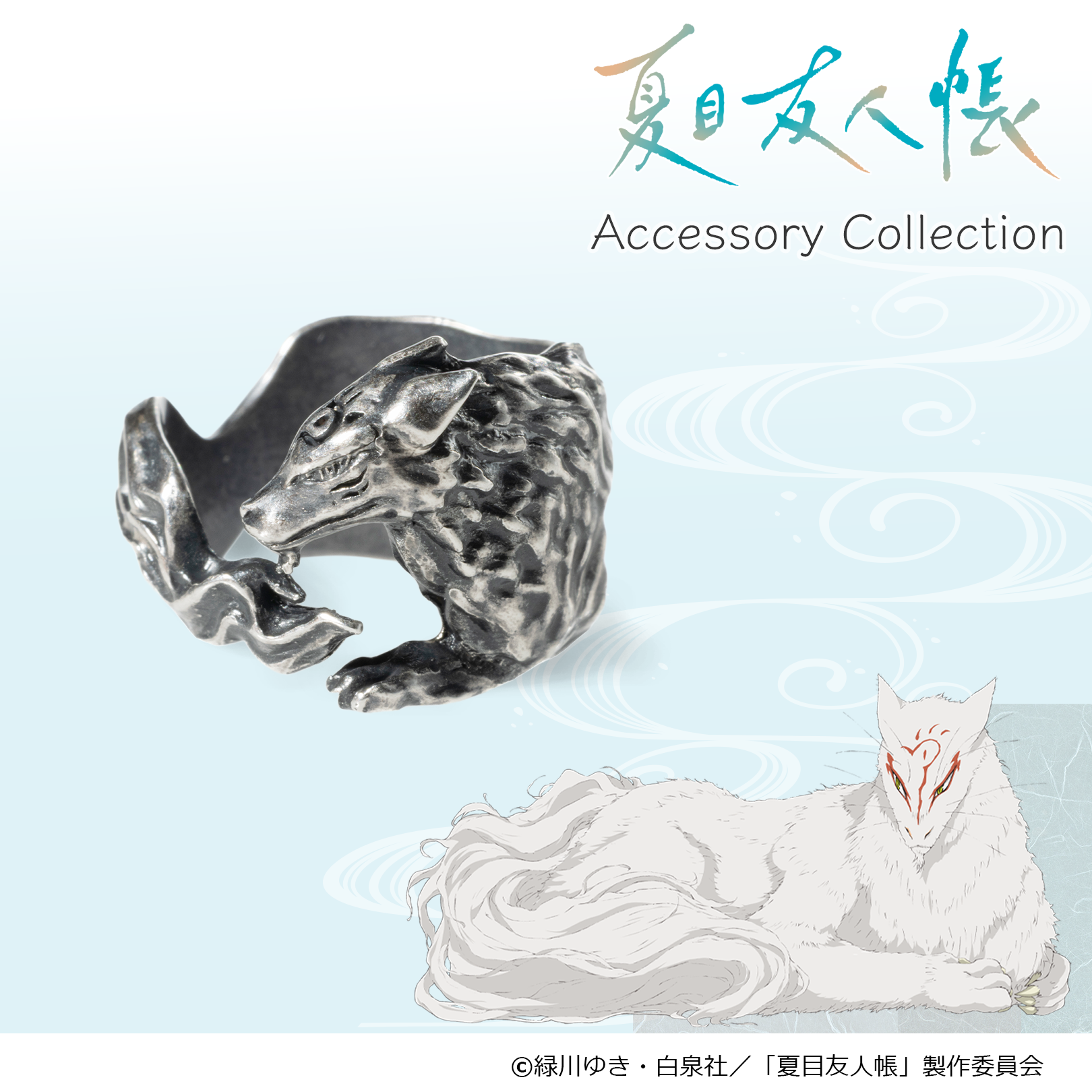 夏目友人帳_リング 斑