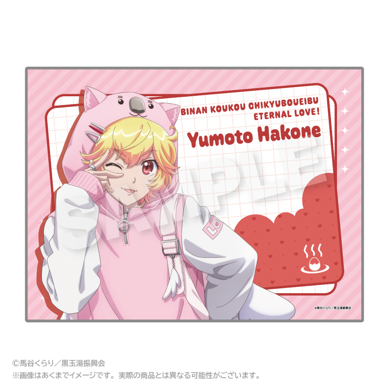 劇場版 美男高校地球防衛部ETERNAL LOVE！_ブランケット ウォンバットパーカーver. 箱根有基