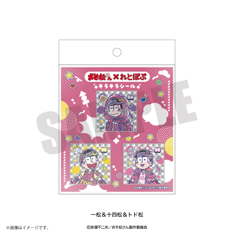 おそ松さん_れとぽぷ キラキラシール 一松&十四松&トド松