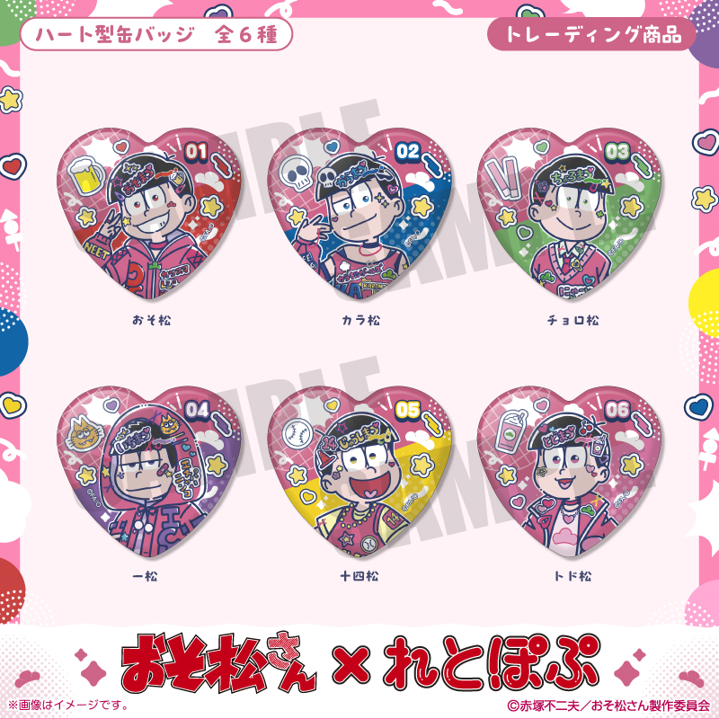 おそ松さん_れとぽぷ ハート型缶バッジ 【BOX／6個入り】