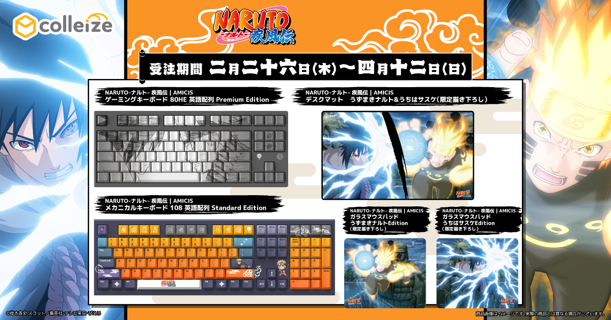 NARUTO | 公式グッズ・公式ライセンス商品専門 | colleize（コレイズ）