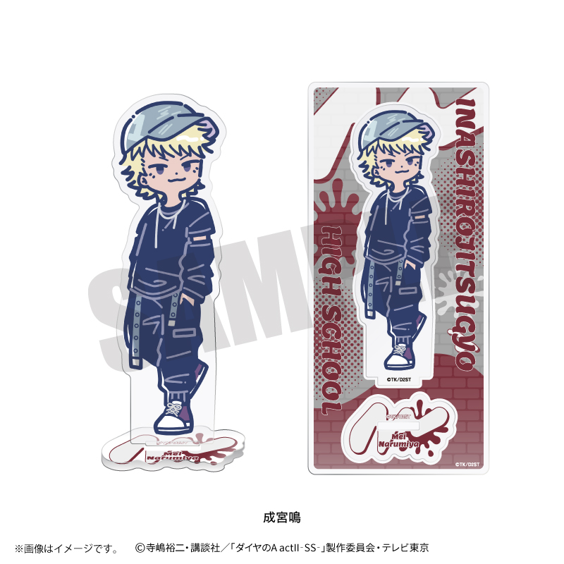 ダイヤのA actII-SS-_れとぽぷ 第3弾 アクリルスタンド 成宮鳴