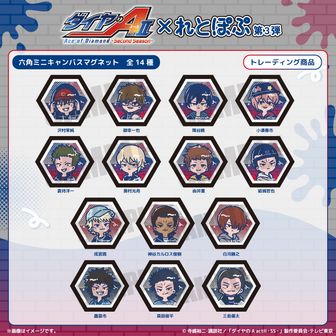 ダイヤのA actⅡ（ダイヤのエース） | 公式グッズ・公式ライセンス商品