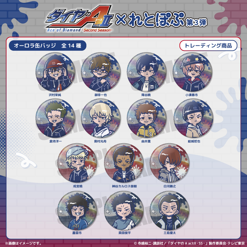 ダイヤのA actII-SS-_れとぽぷ 第3弾 オーロラ缶バッジ　【BOX／14個入り】