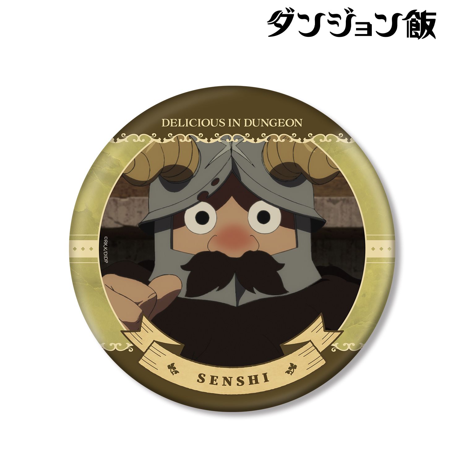 ダンジョン飯_センシ 場面写BIG缶バッジ
