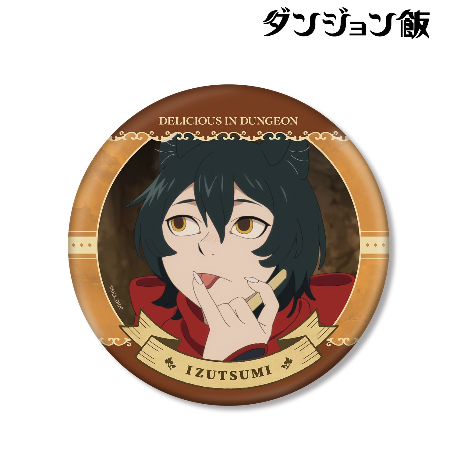 ダンジョン飯_イヅツミ 場面写BIG缶バッジ