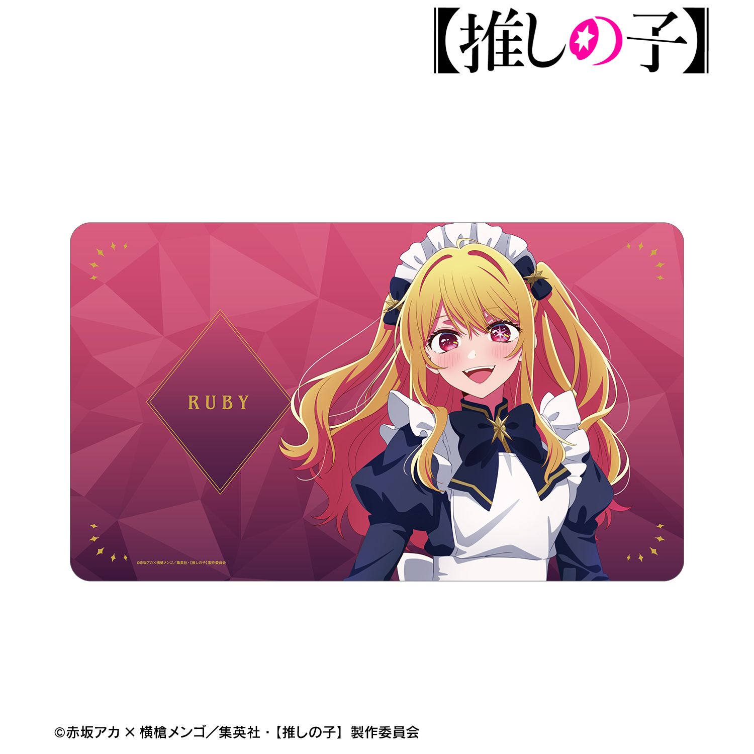 【推しの子】_描き下ろし ルビー 星空メイドver. マルチデスクマット