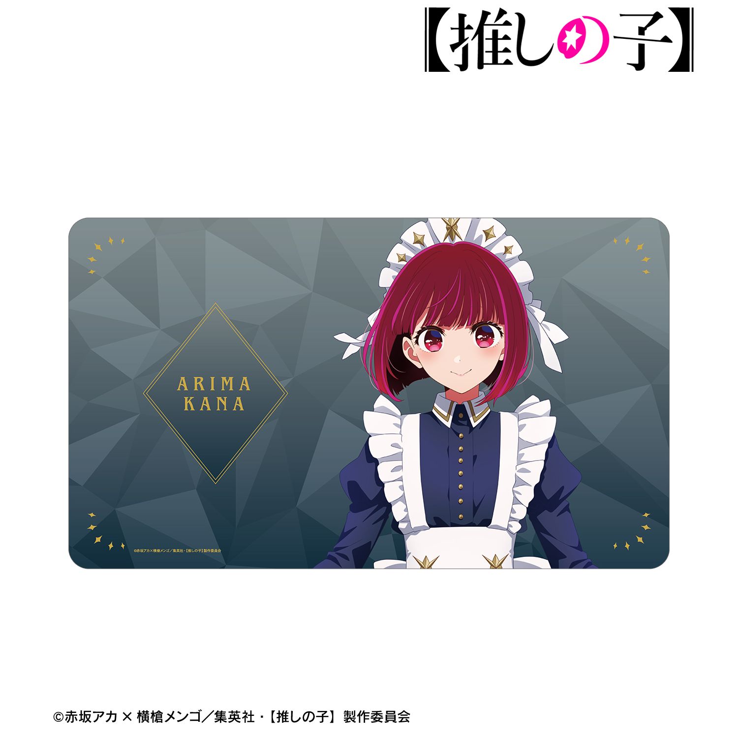 【推しの子】_描き下ろし 有馬かな 星空メイドver. マルチデスクマット