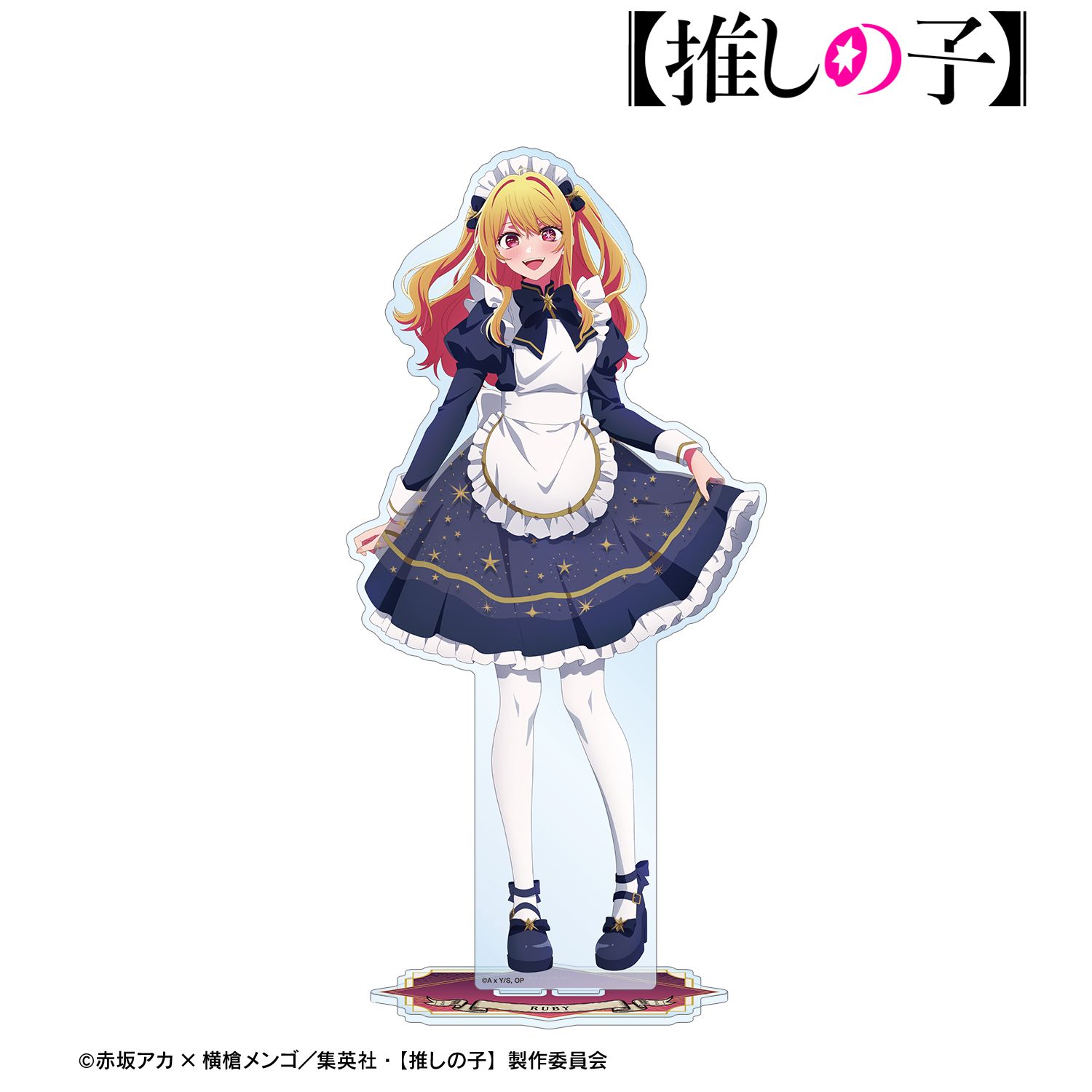 推しの子】_描き下ろし ルビー 星空メイドver. 特大アクリルスタンド