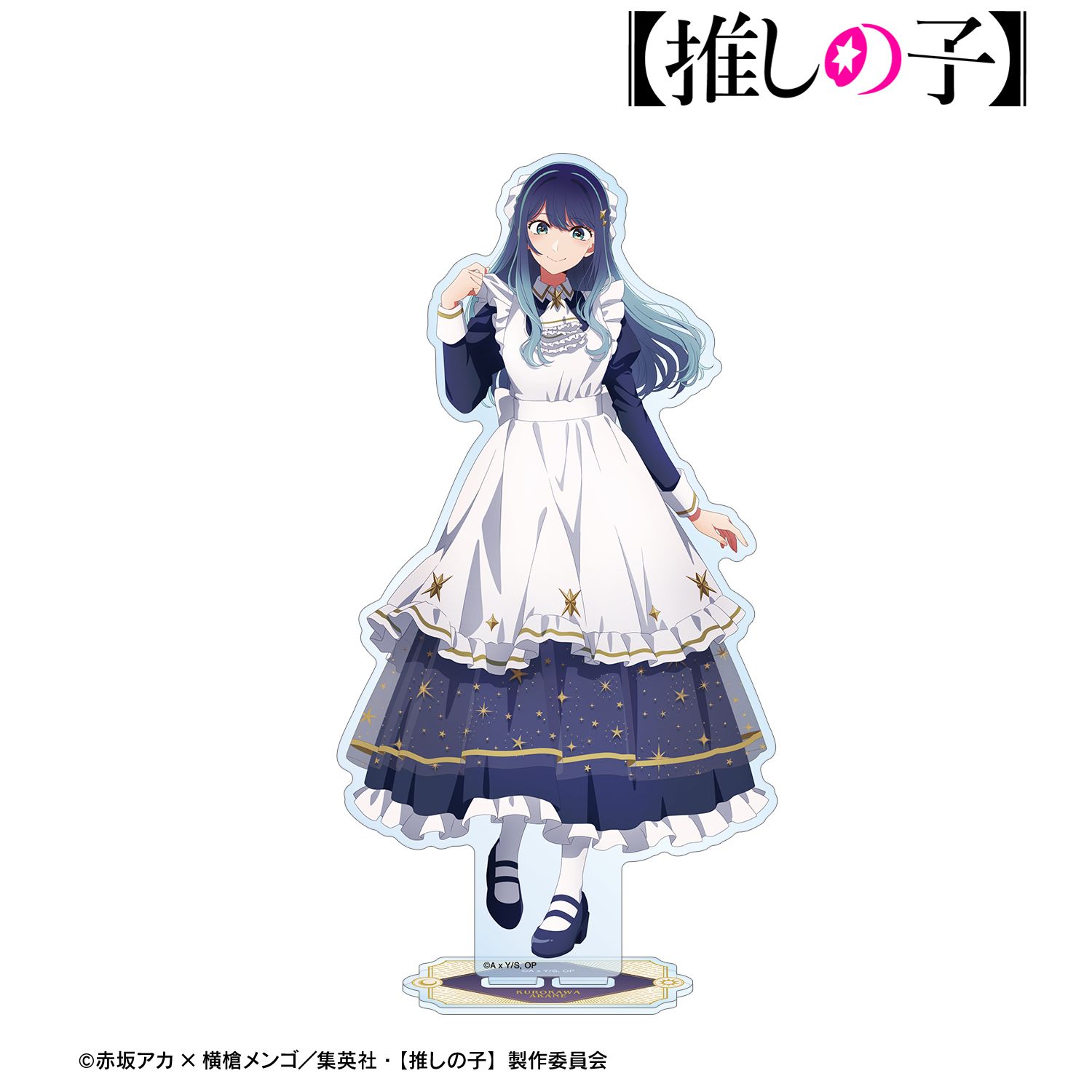 【推しの子】_描き下ろし 黒川あかね 星空メイドver. BIGアクリルスタンド