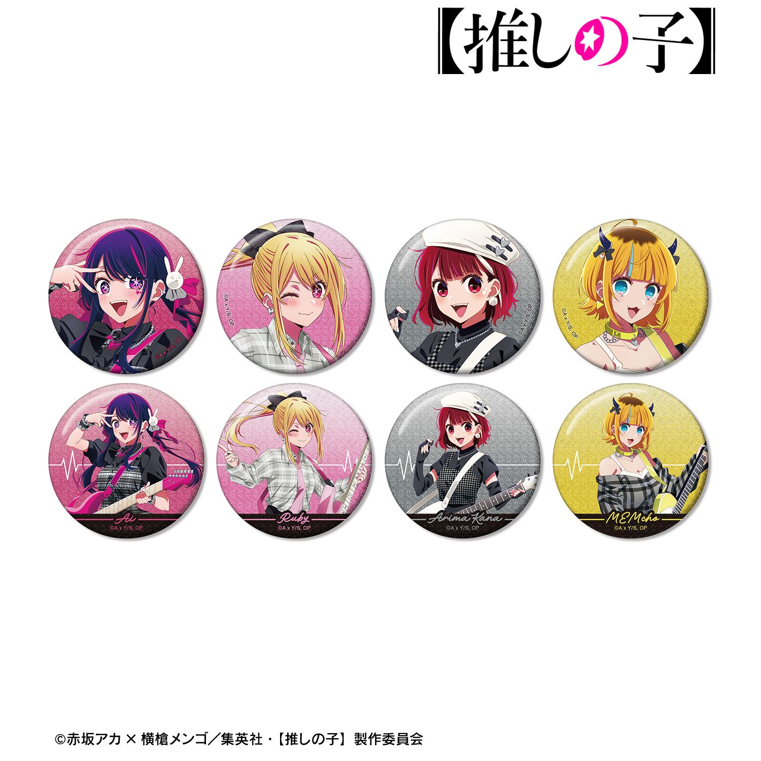 【推しの子】_描き下ろし ロックバンドver. トレーディンググリッター缶バッジ(単位/コンプリートBOX)【BOX/8パック入り】