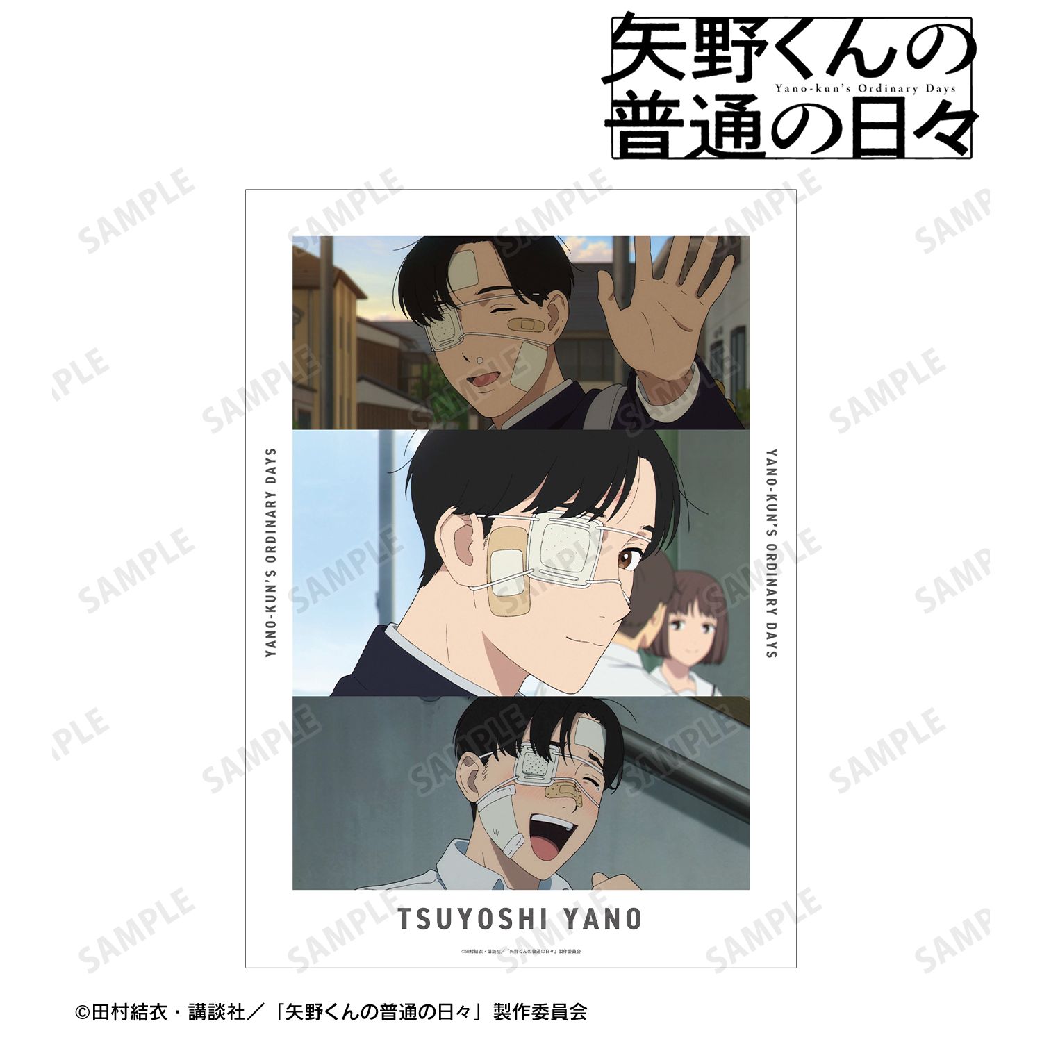 矢野くんの普通の日々_矢野剛 場面写A3マット加工ポスター