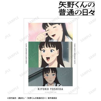 矢野くんの普通の日々_プロフィールバッジ（吉田 清子） | 矢野くんの