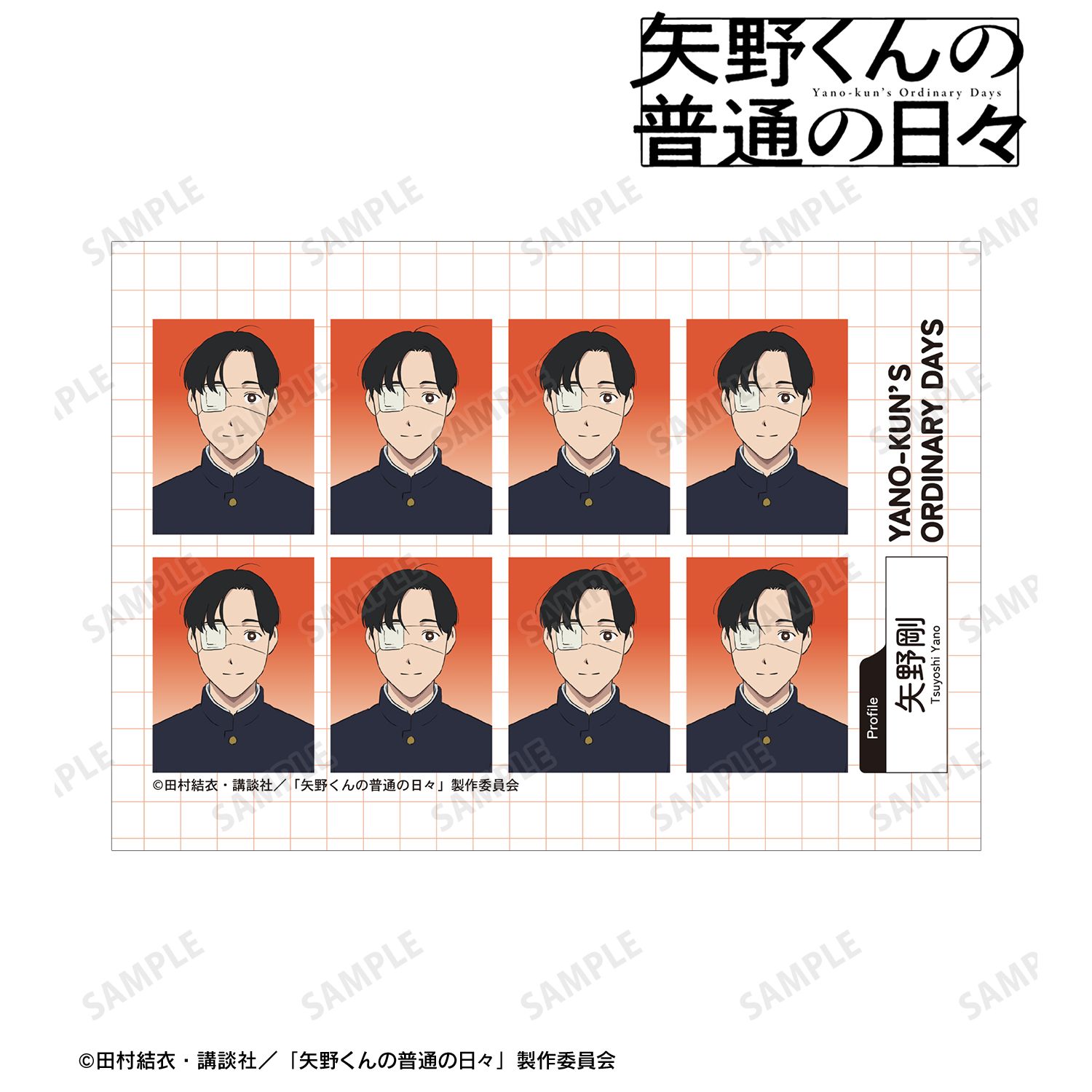 矢野くんの普通の日々_矢野剛 証明写真風ブロマイド