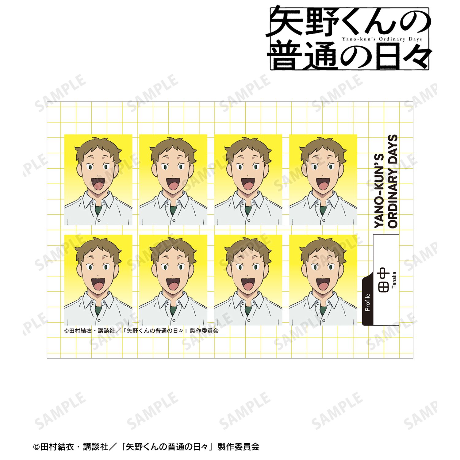 矢野くんの普通の日々_田中 証明写真風ブロマイド