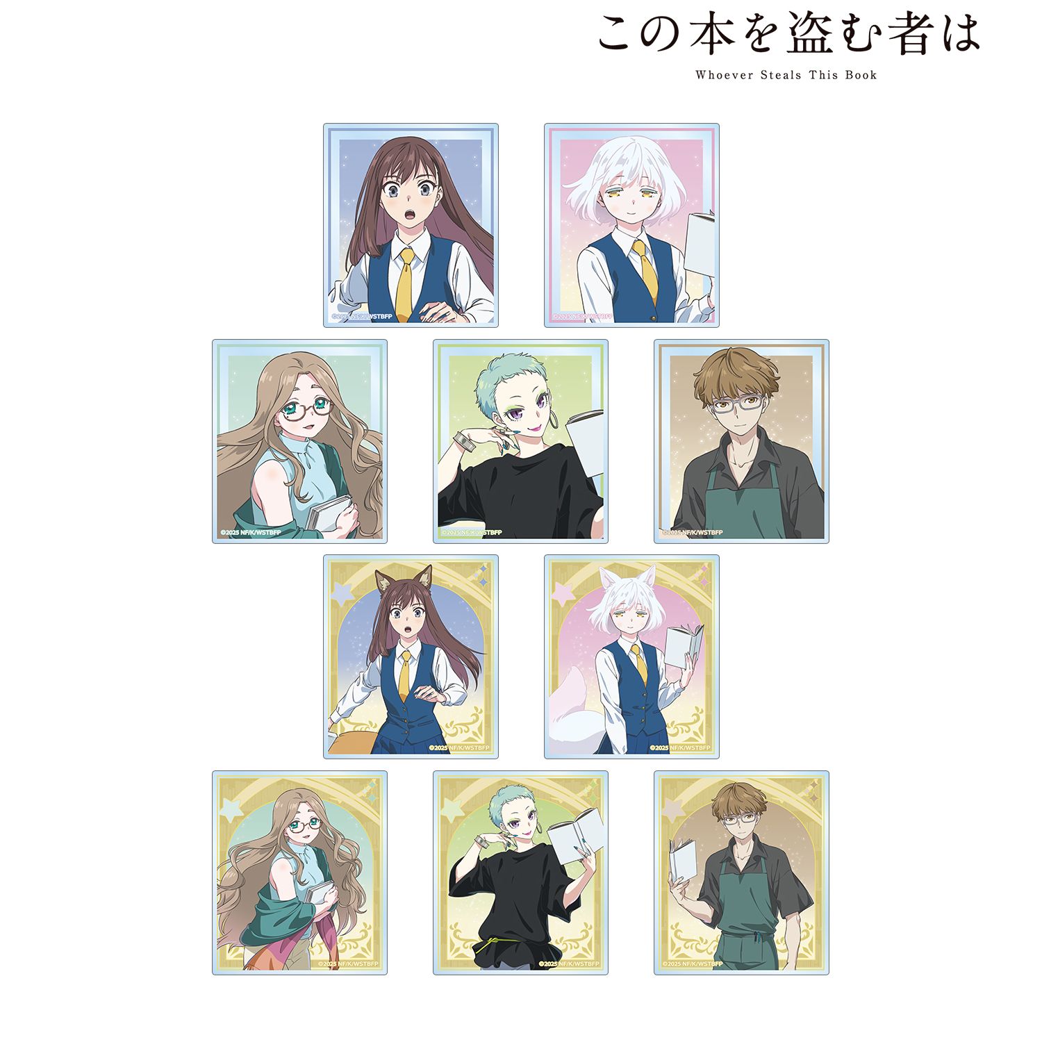 劇場アニメ この本を盗む者は_トレーディングアクリルカード(単位/コンプリートBOX) 【BOX/10パック入り】