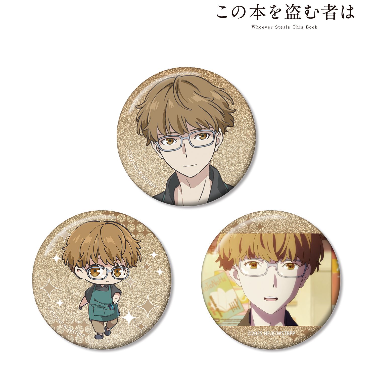 劇場アニメ この本を盗む者は_春田 貴文 グリッター缶バッジ3個セット